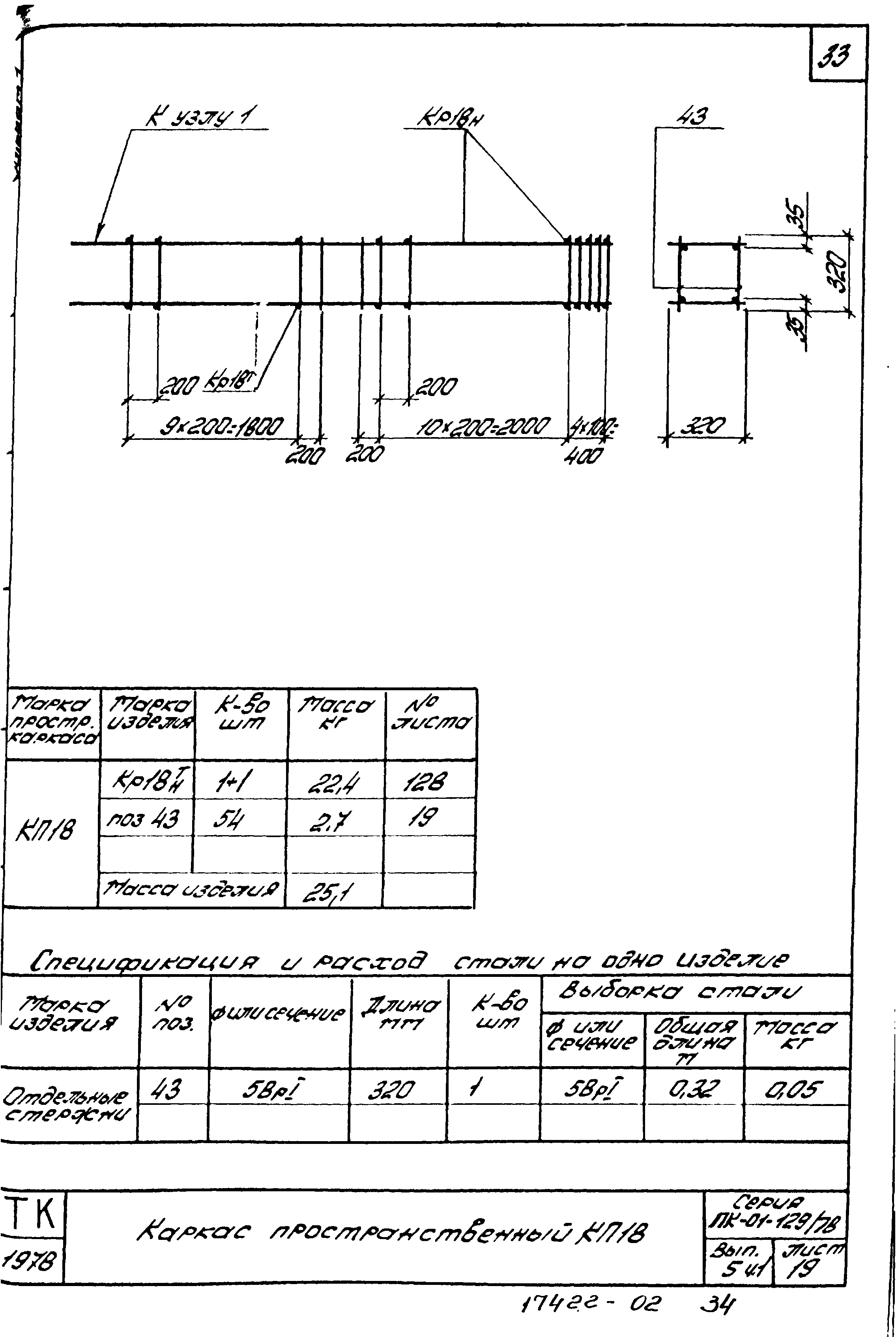 Серия ПК-01-129/78