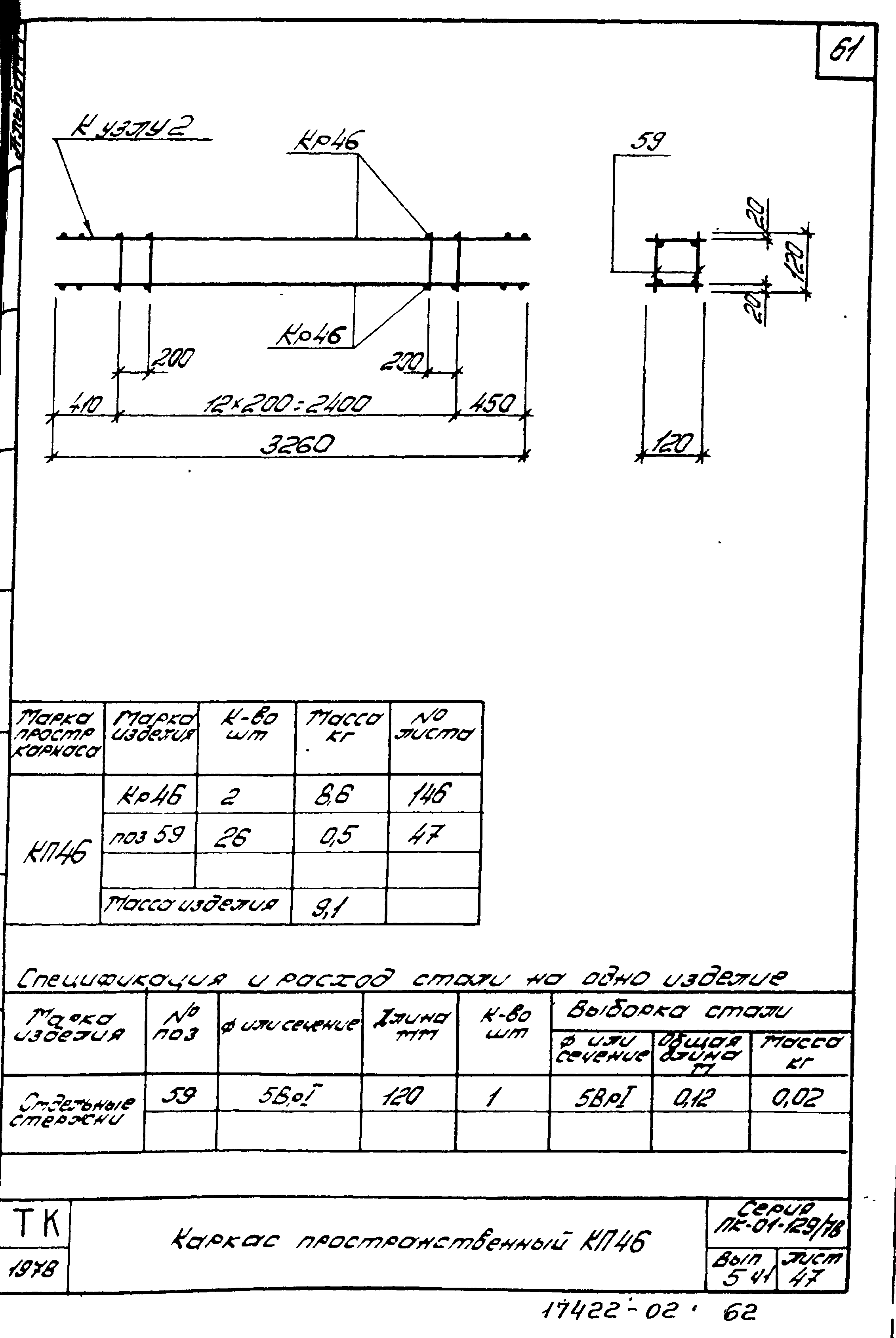 Серия ПК-01-129/78