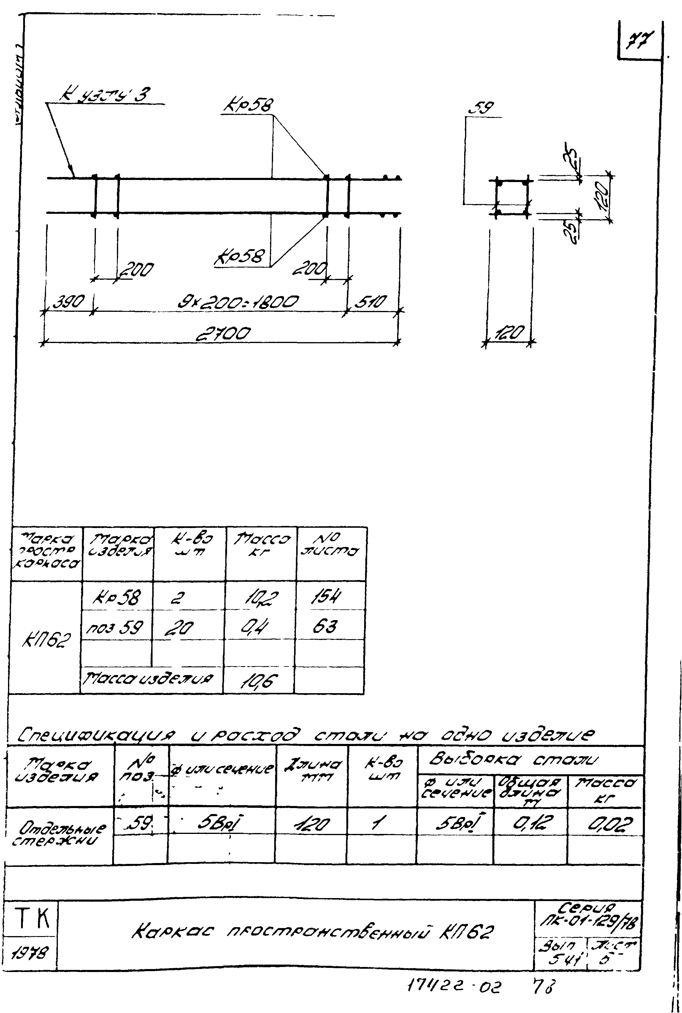 Серия ПК-01-129/78