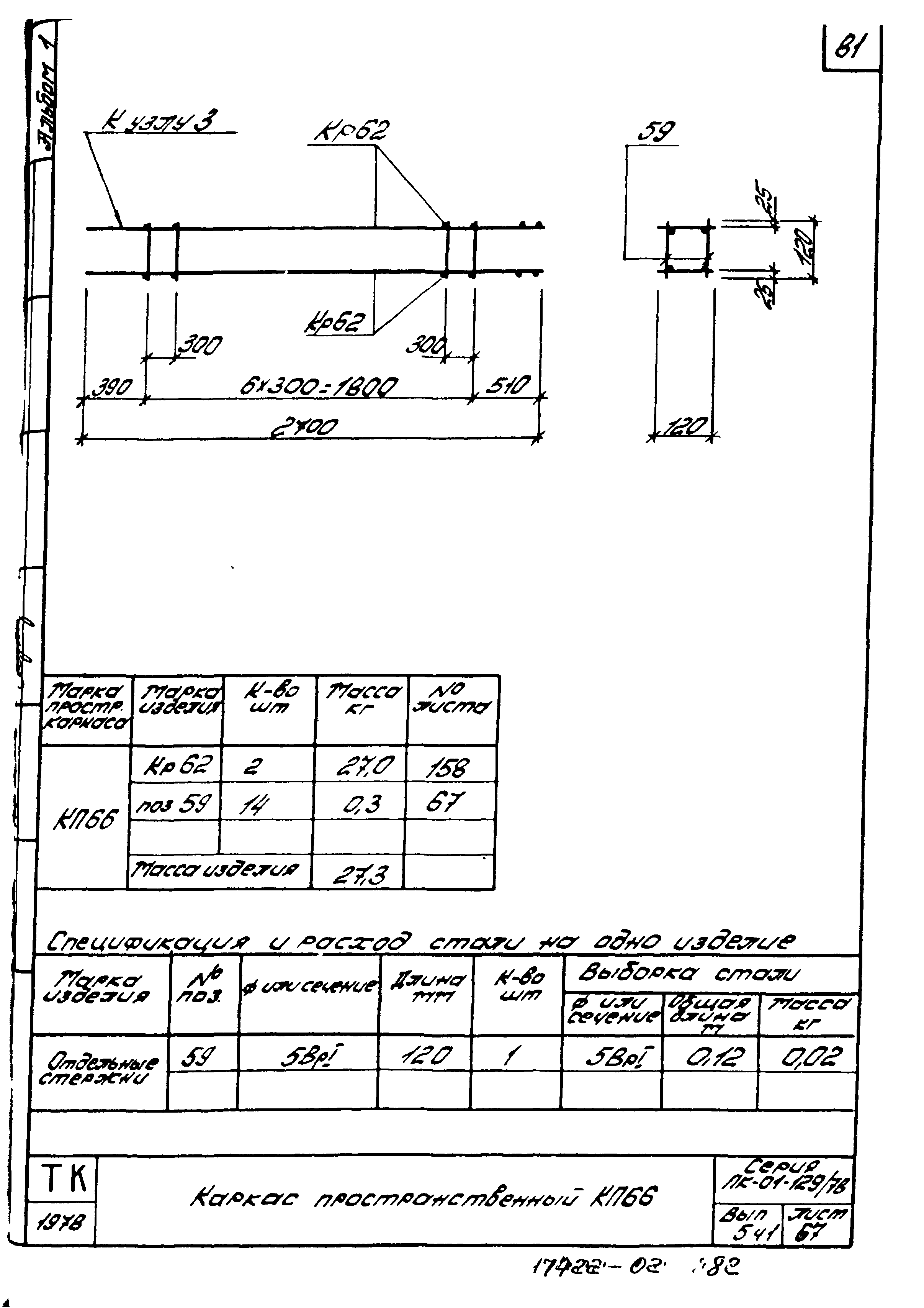 Серия ПК-01-129/78
