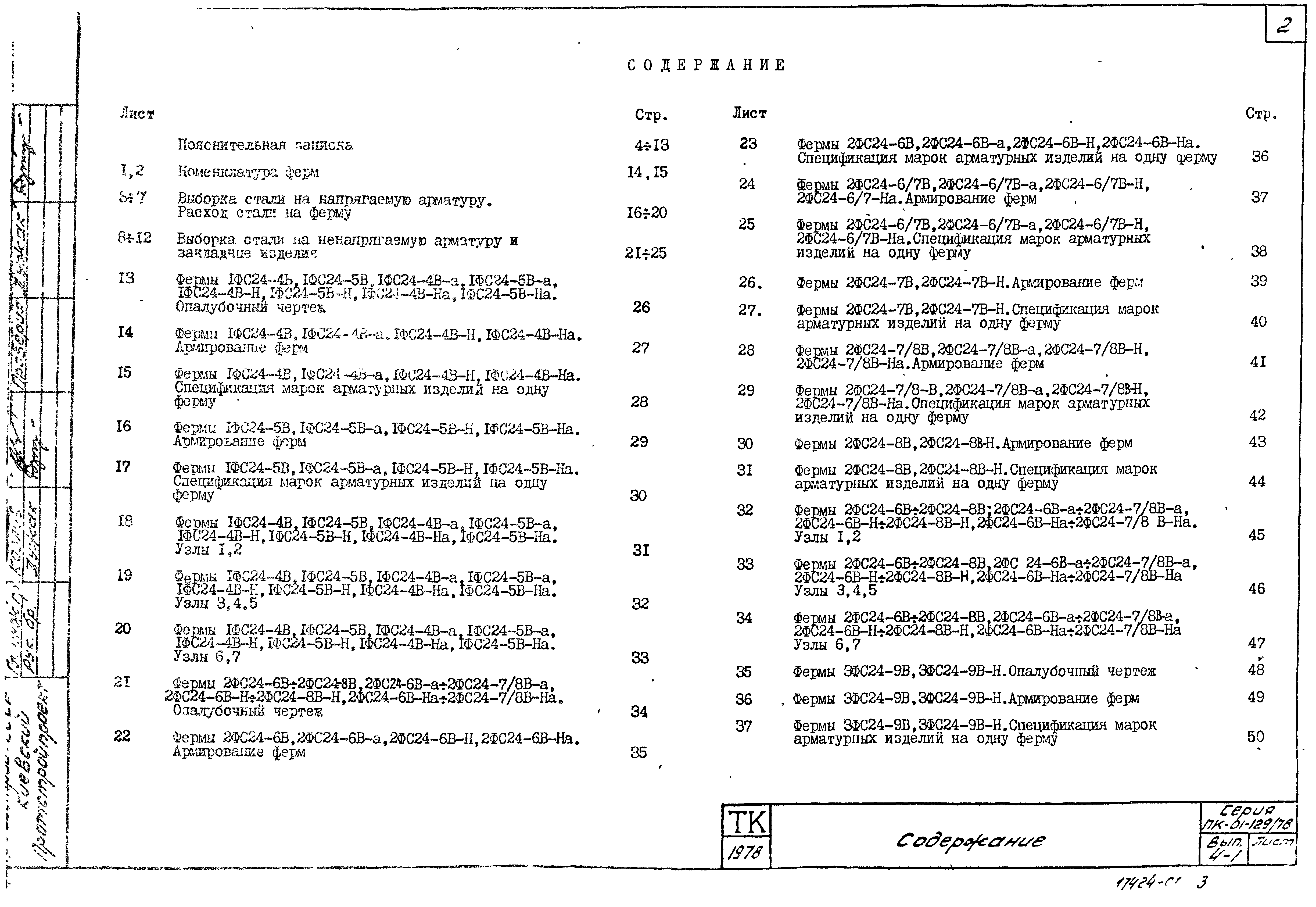 Серия ПК-01-129/78