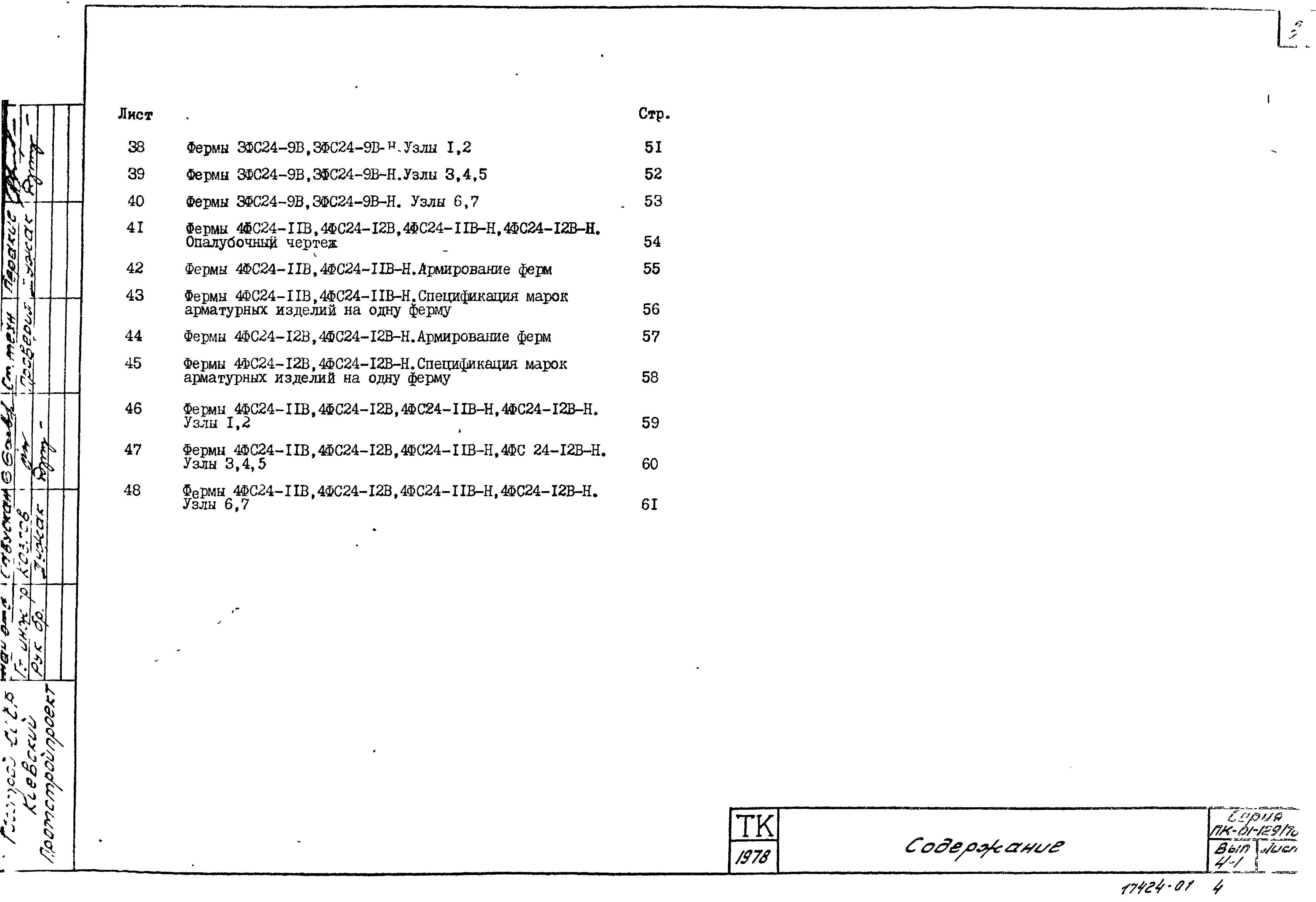 Серия ПК-01-129/78