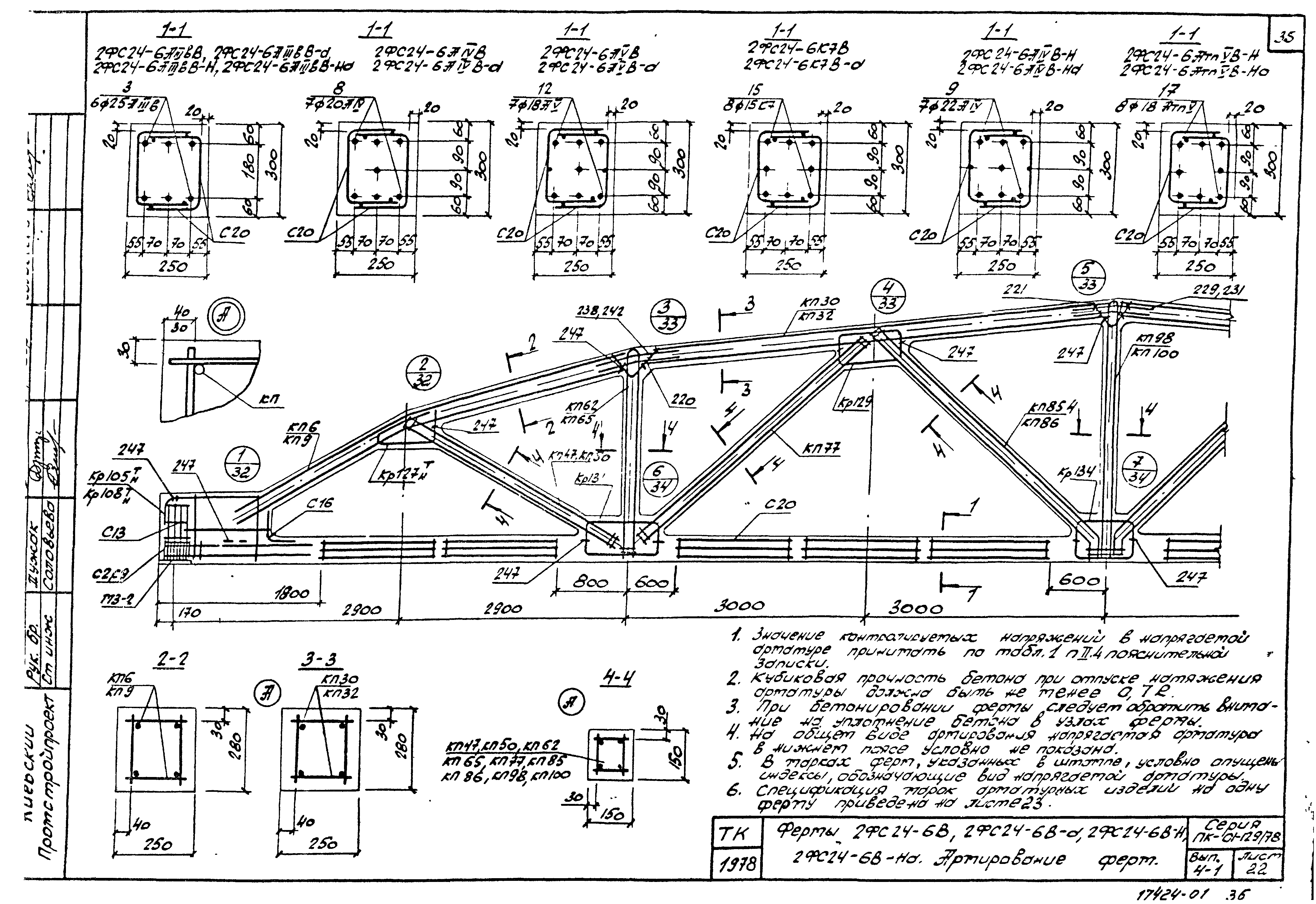 Серия ПК-01-129/78