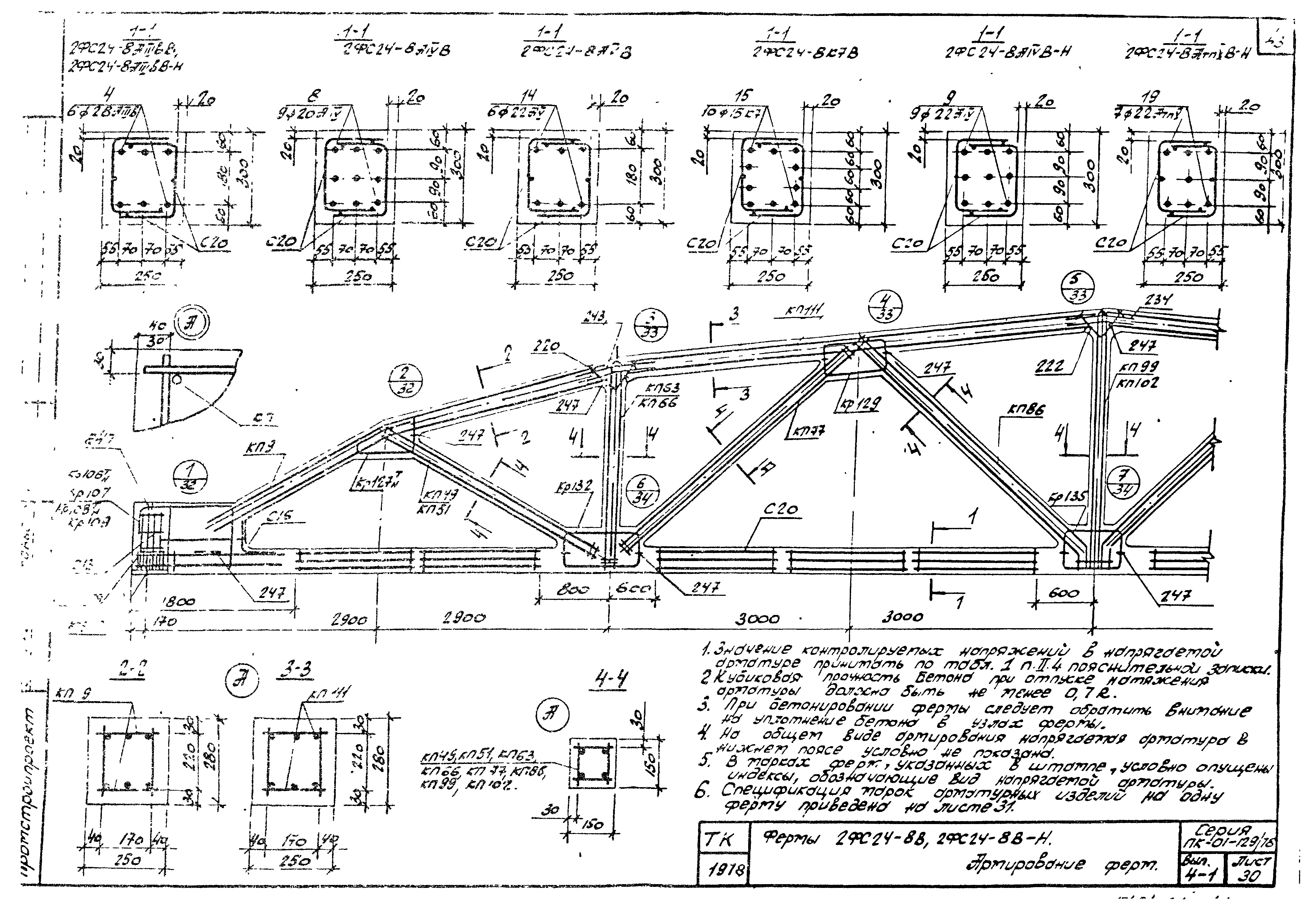 Серия ПК-01-129/78