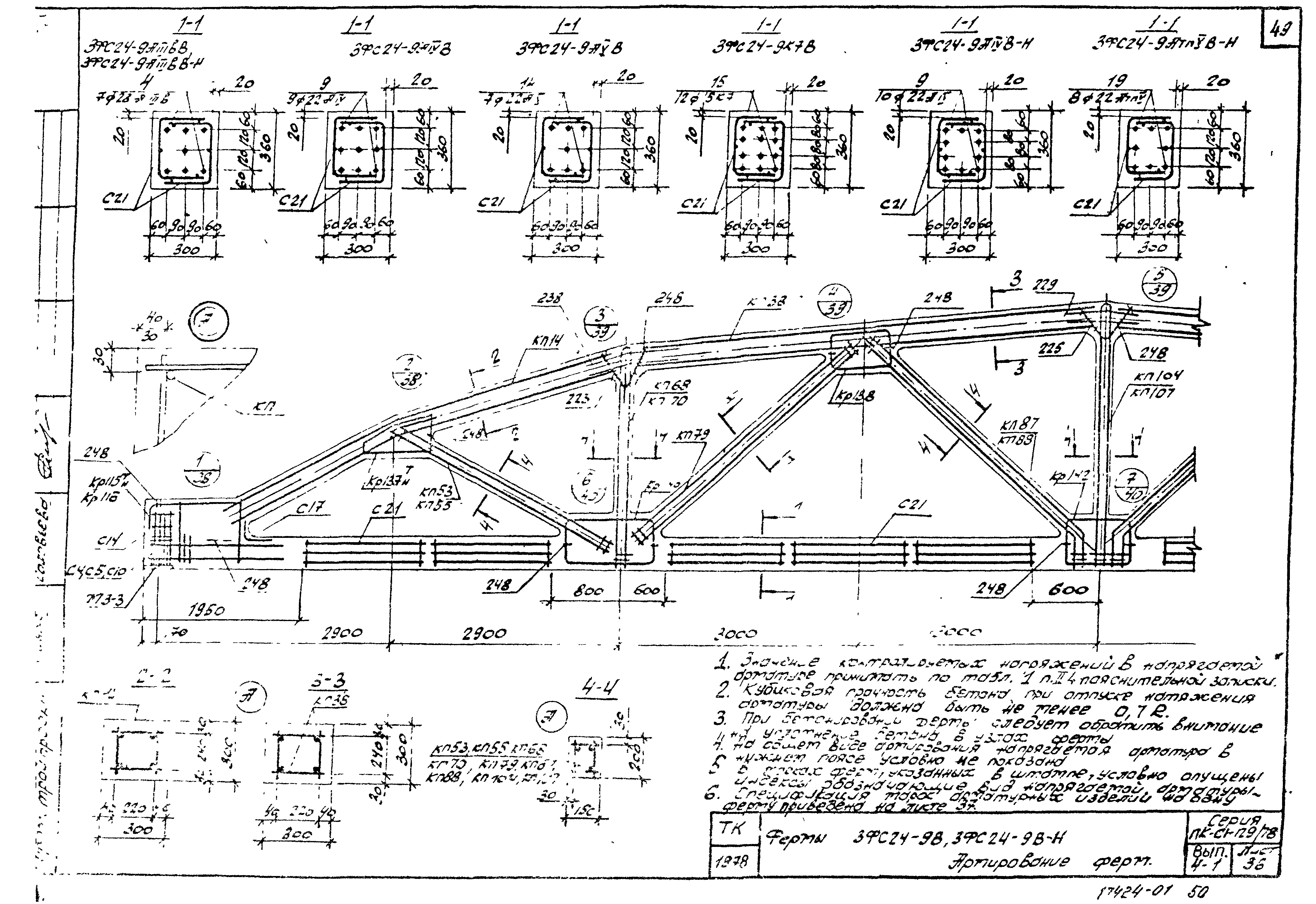 Серия ПК-01-129/78