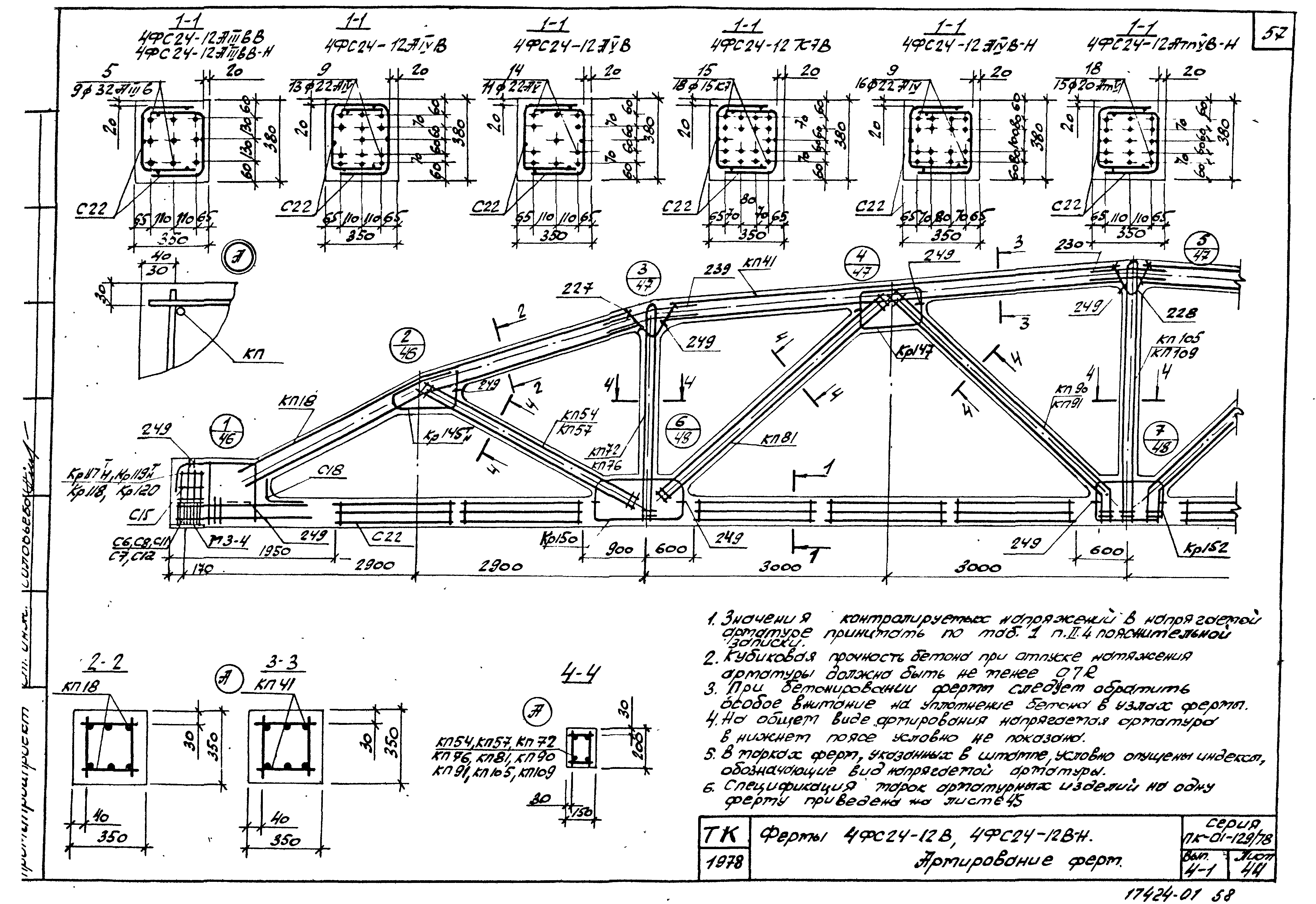 Серия ПК-01-129/78