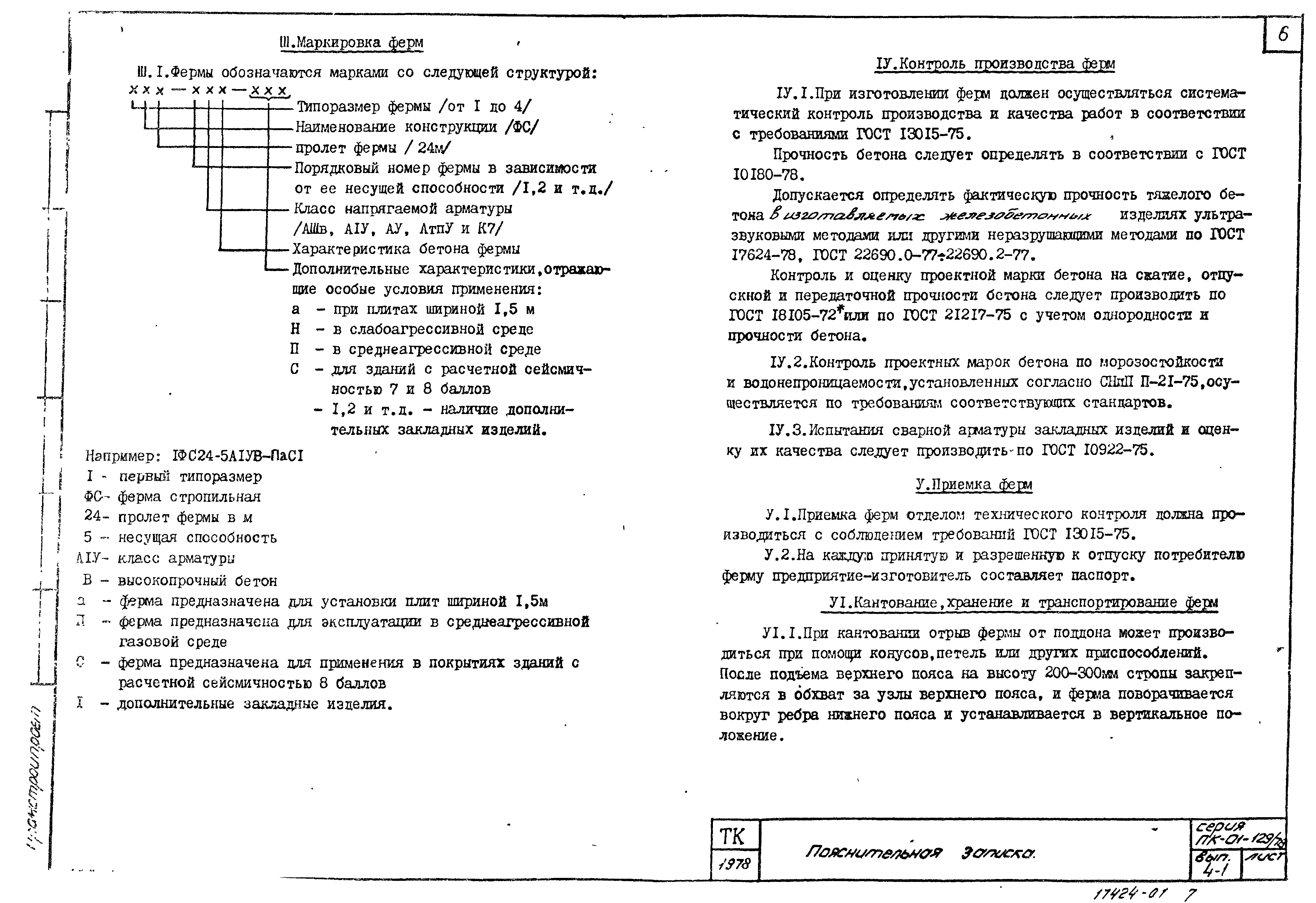 Серия ПК-01-129/78