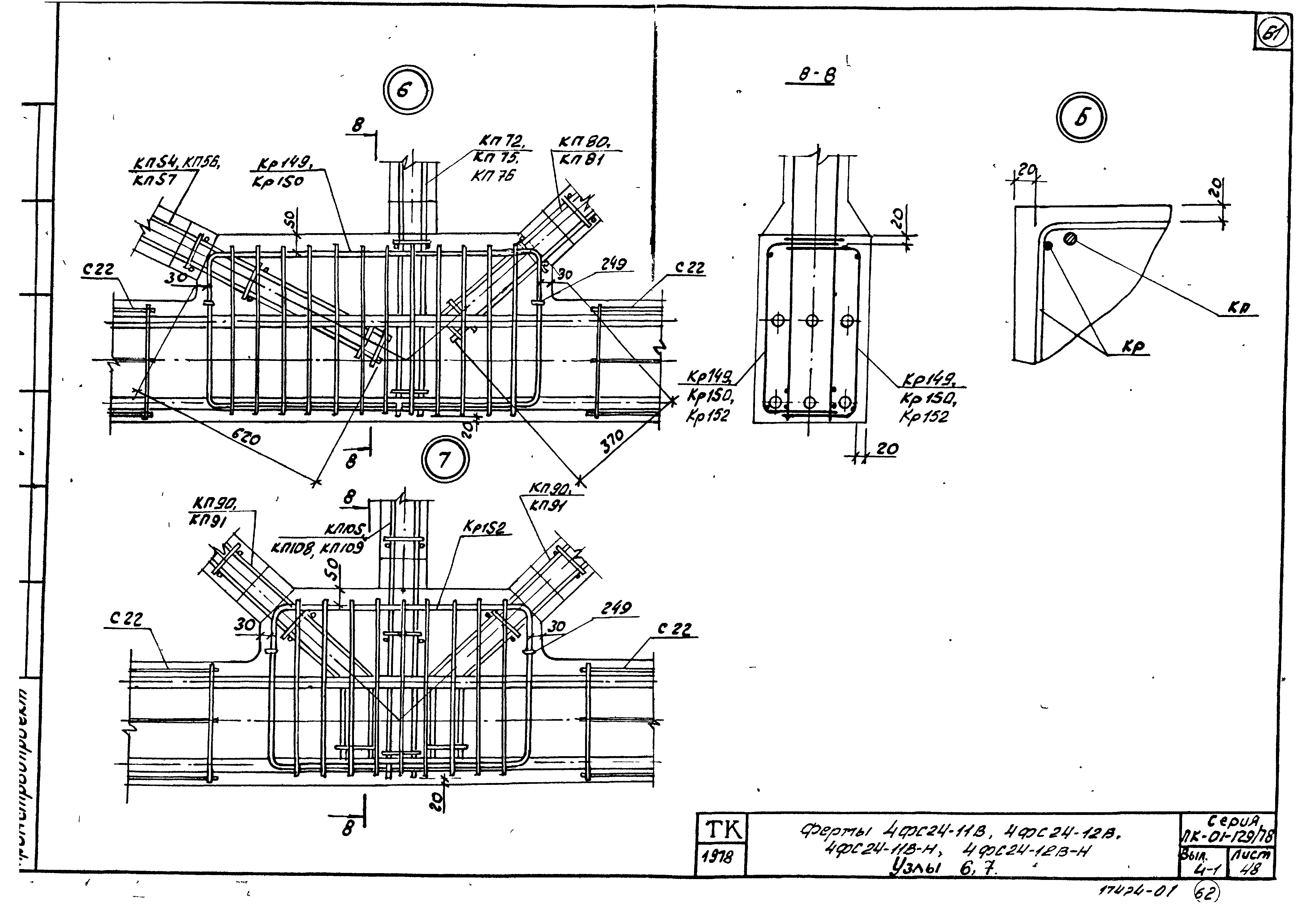 Серия ПК-01-129/78