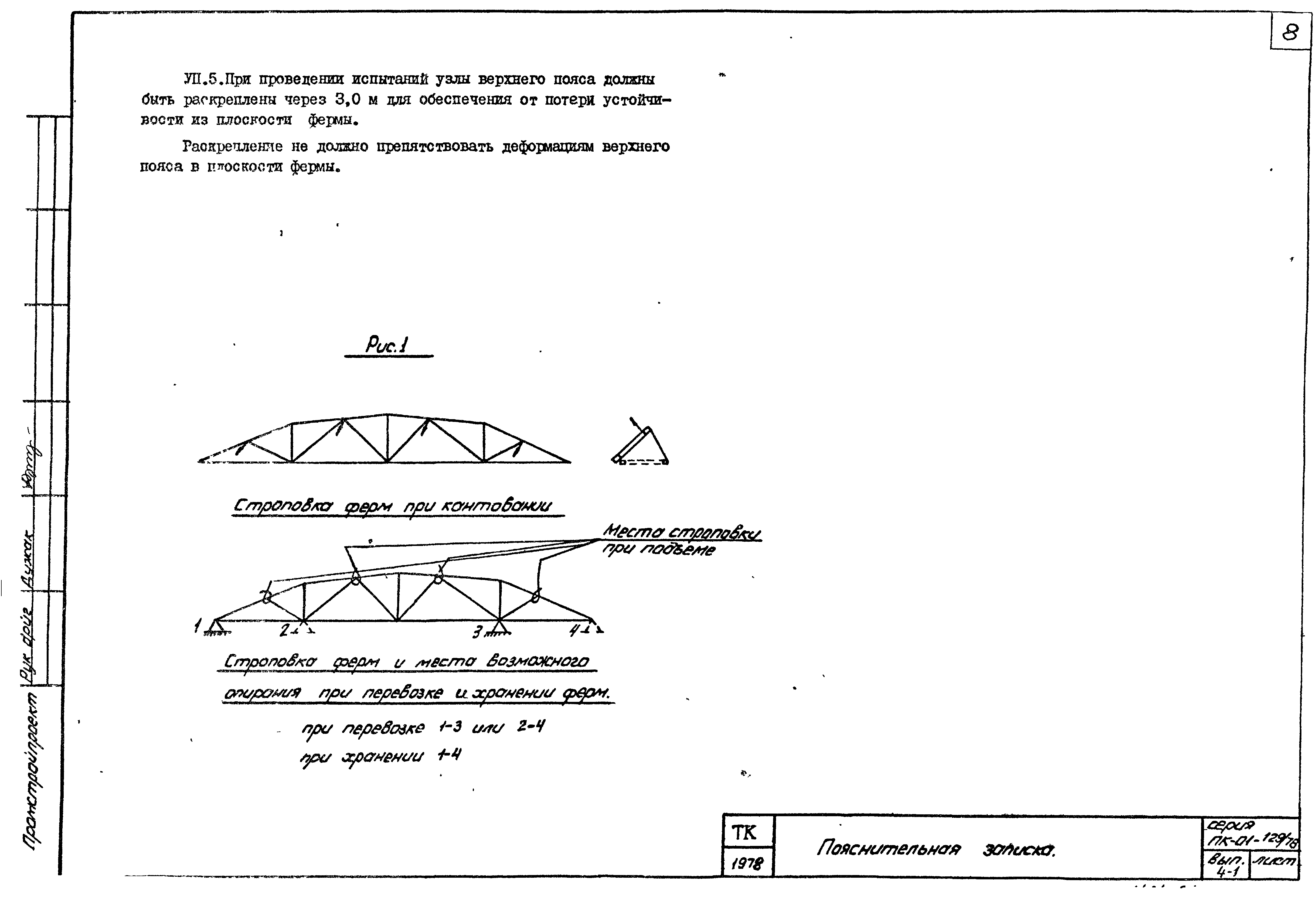 Серия ПК-01-129/78