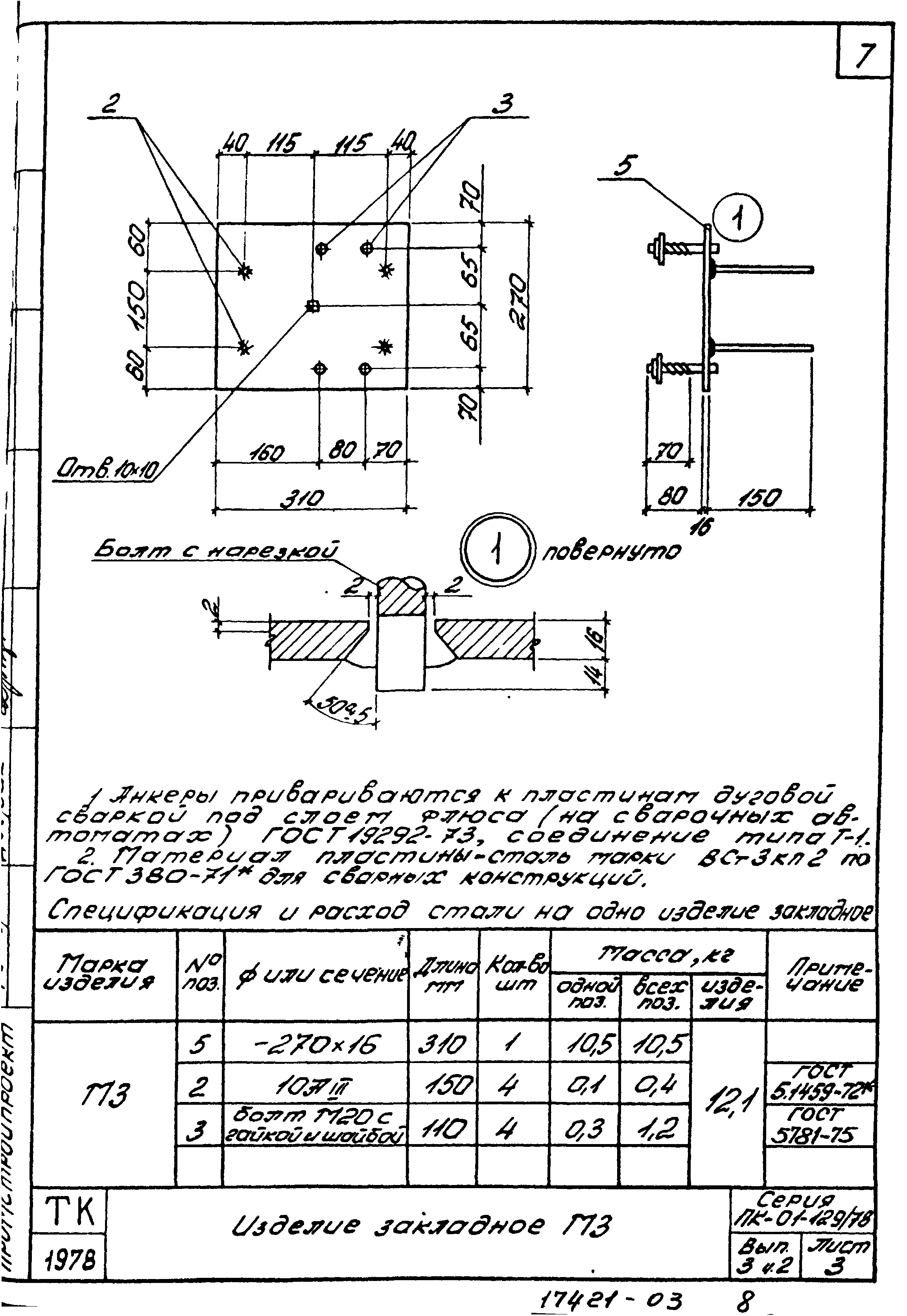 Серия ПК-01-129/78
