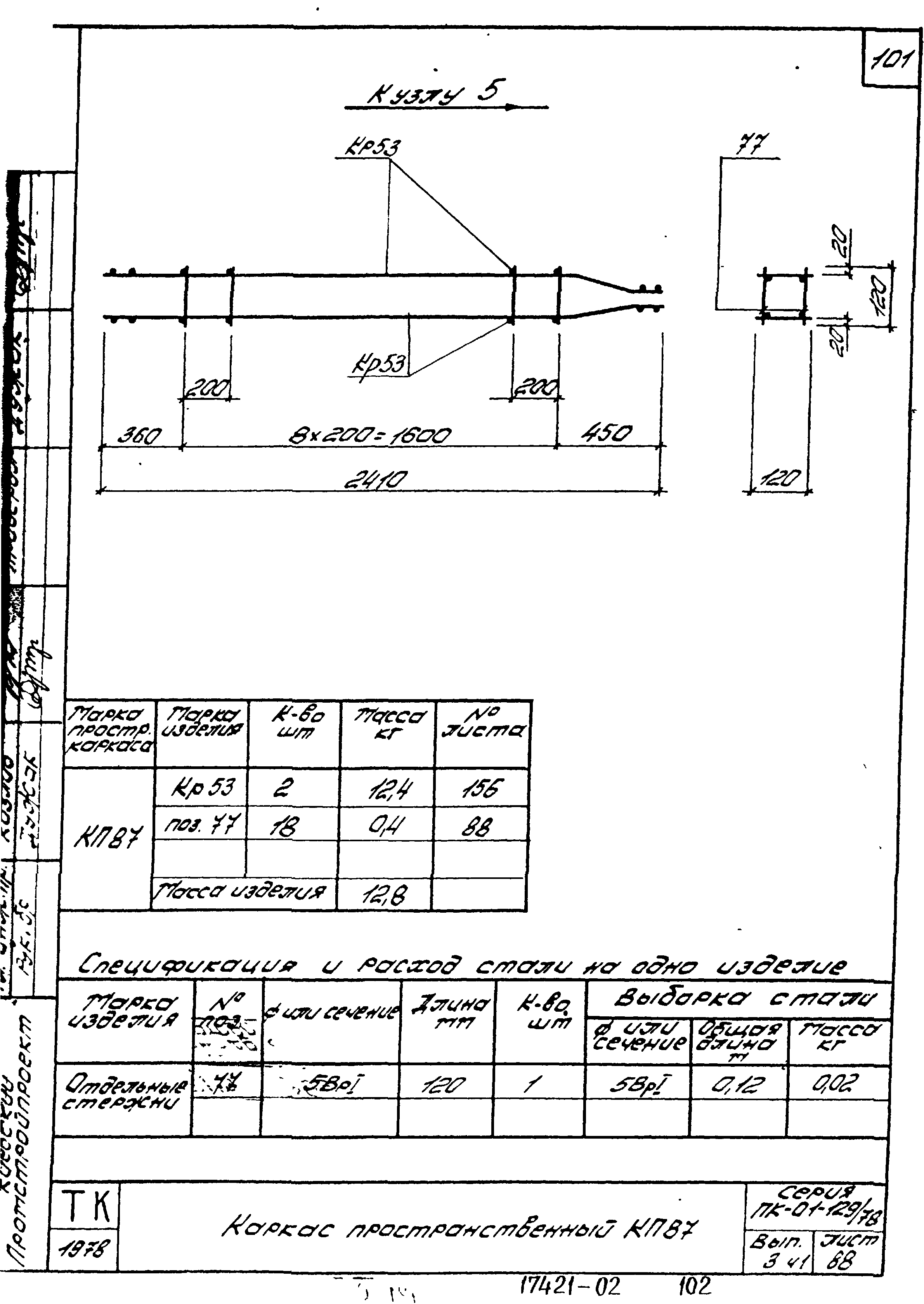 Серия ПК-01-129/78