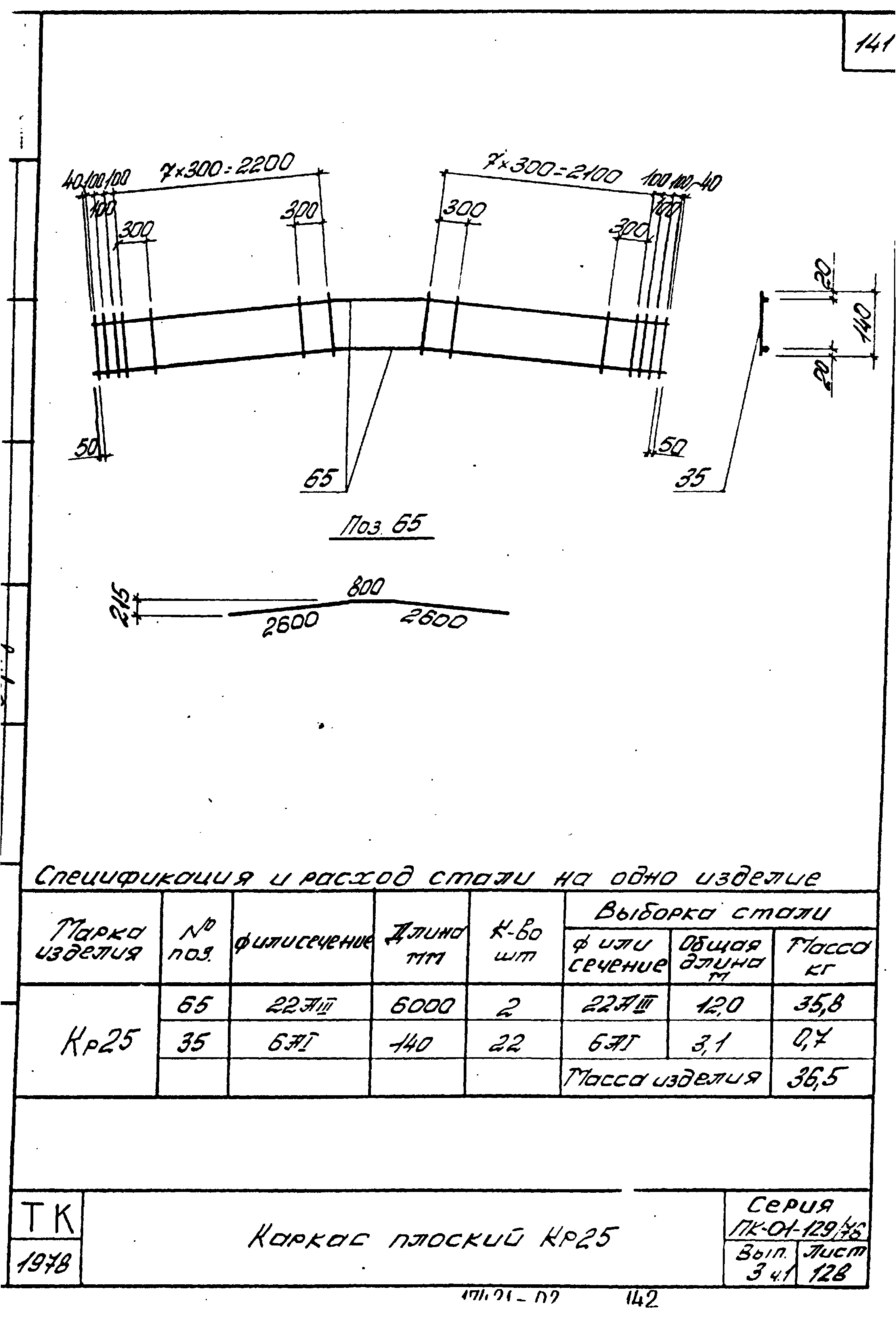 Серия ПК-01-129/78