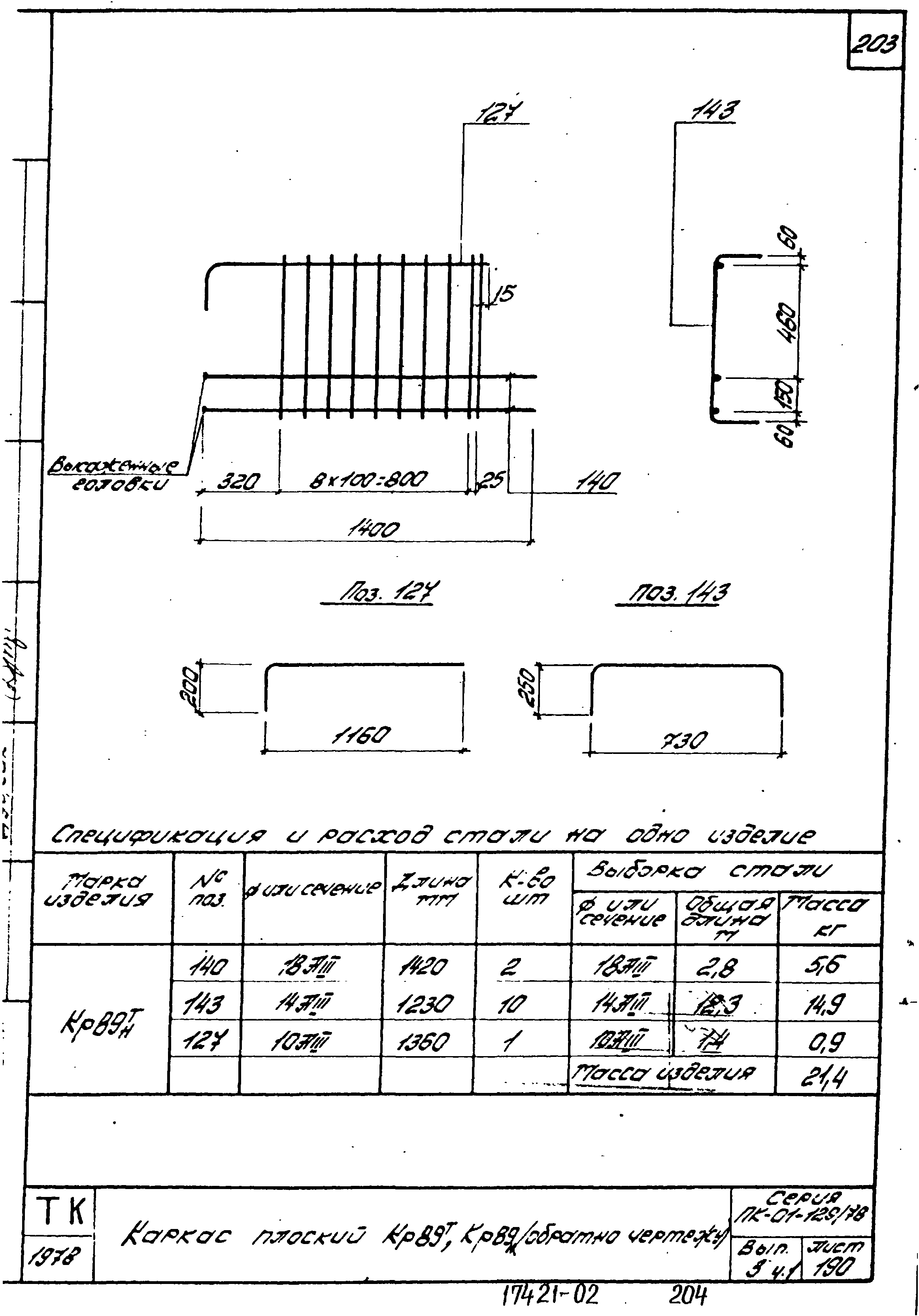 Серия ПК-01-129/78