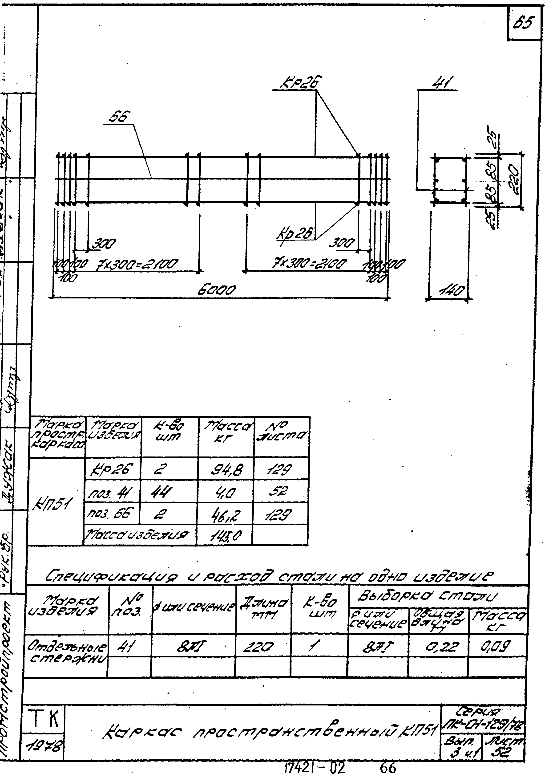 Серия ПК-01-129/78