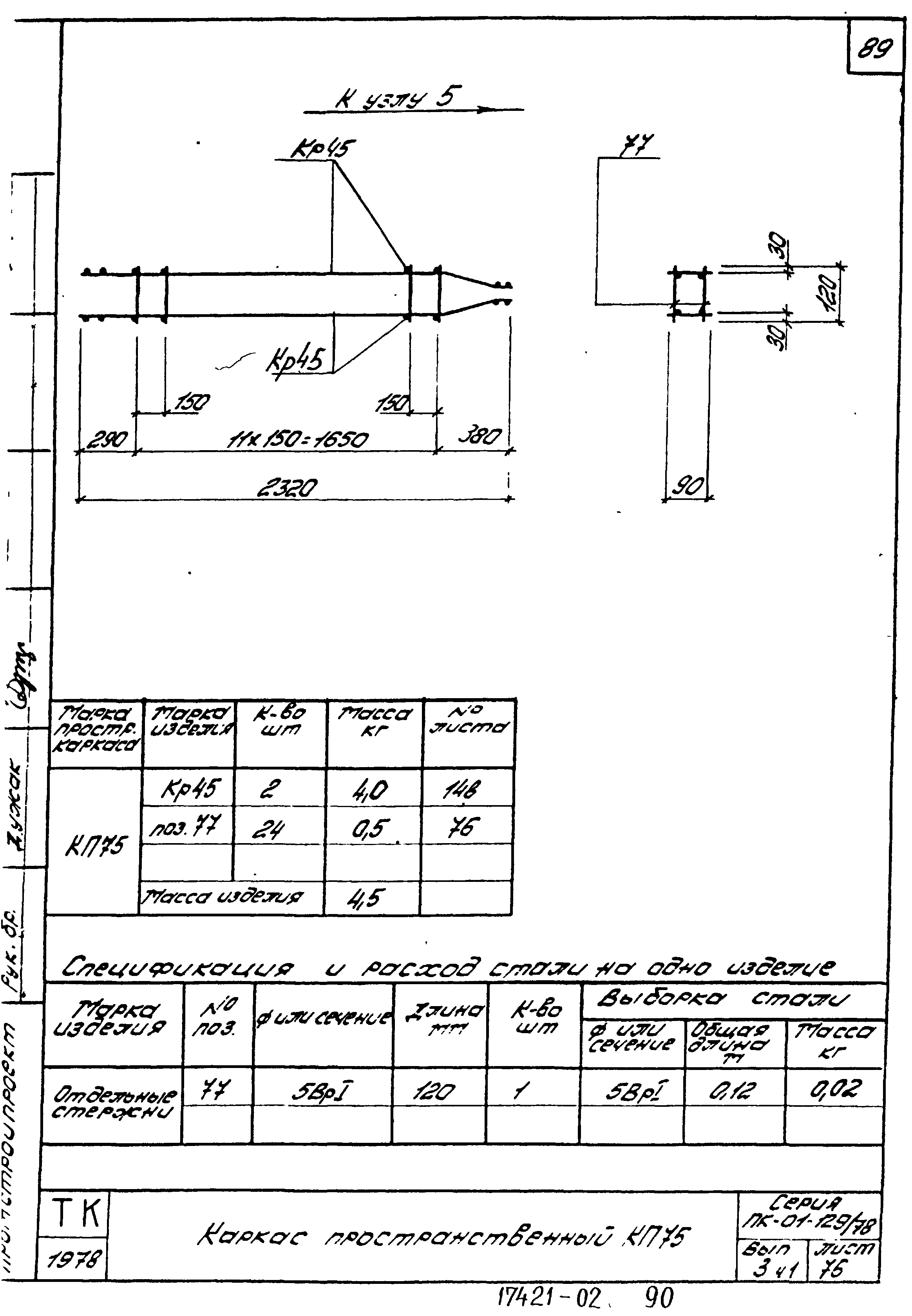 Серия ПК-01-129/78