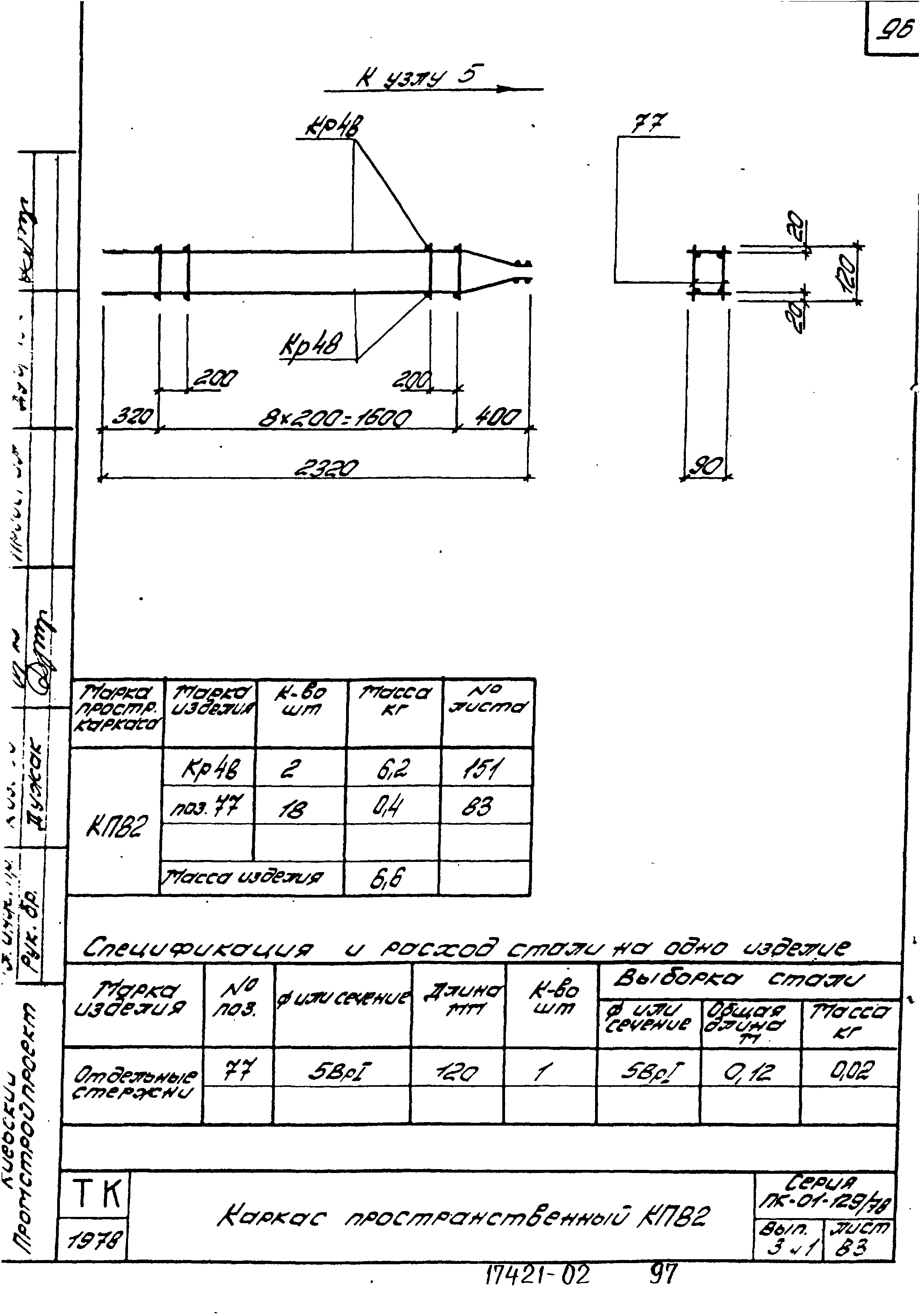 Серия ПК-01-129/78