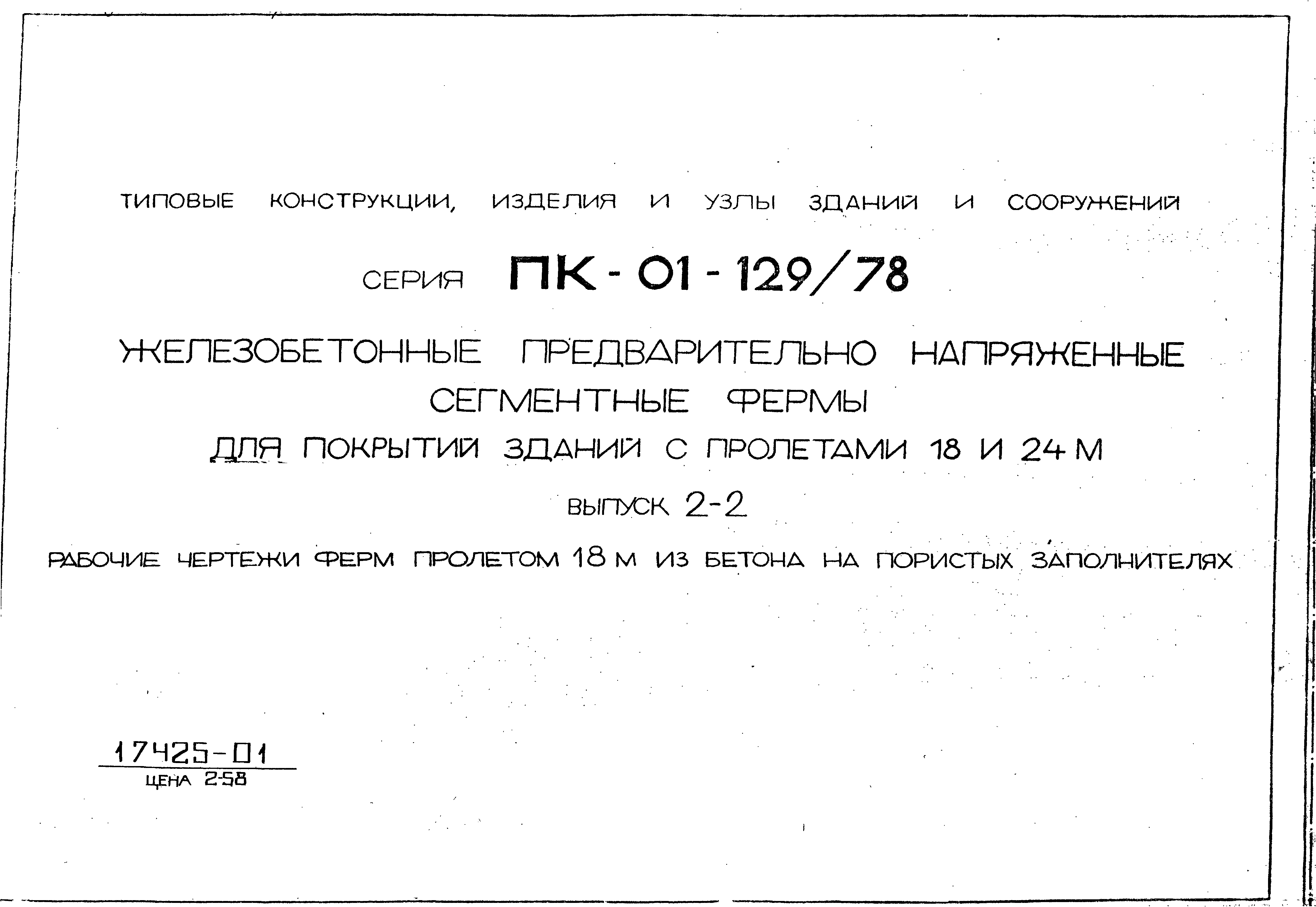 Серия ПК-01-129/78