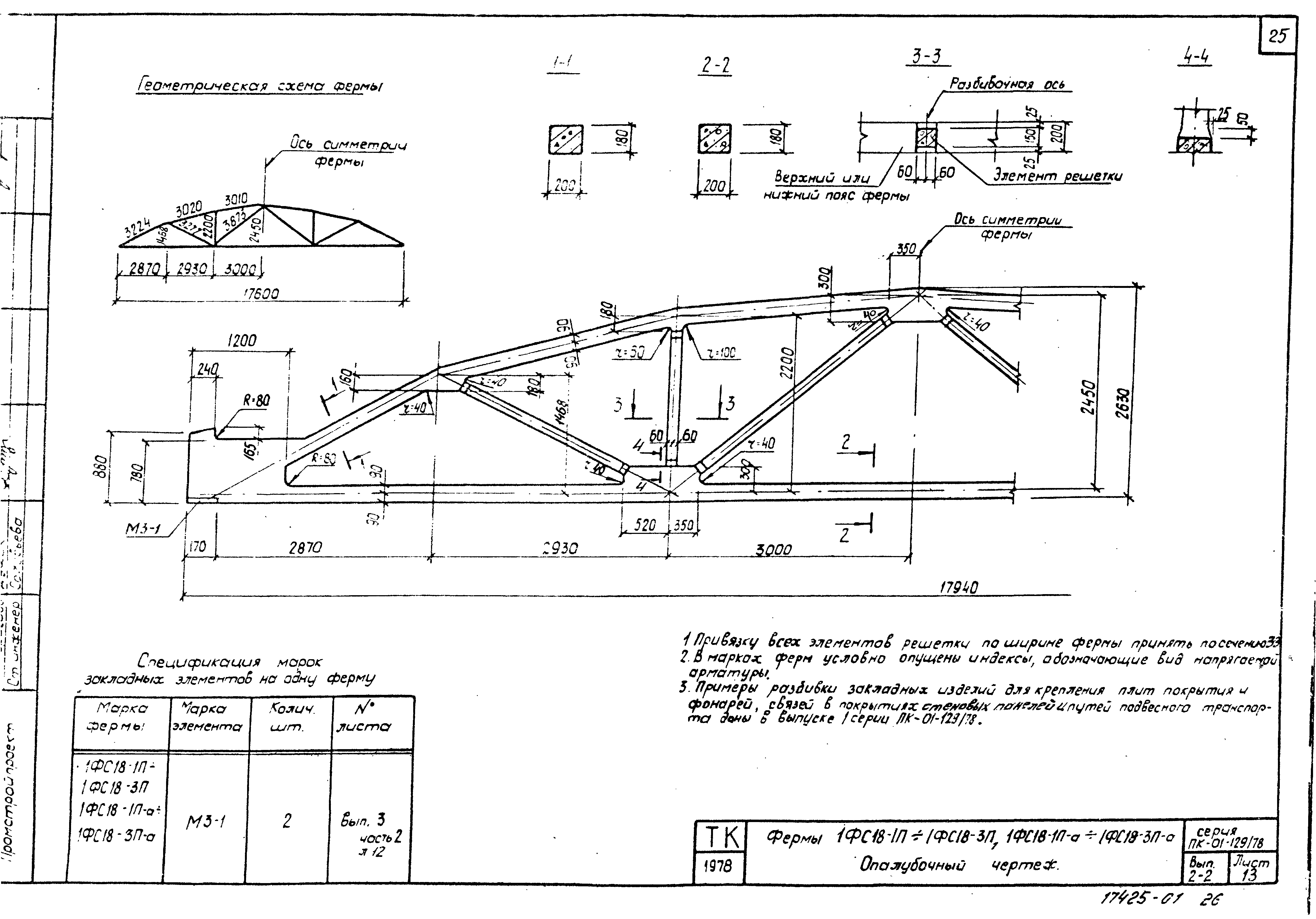 Серия ПК-01-129/78