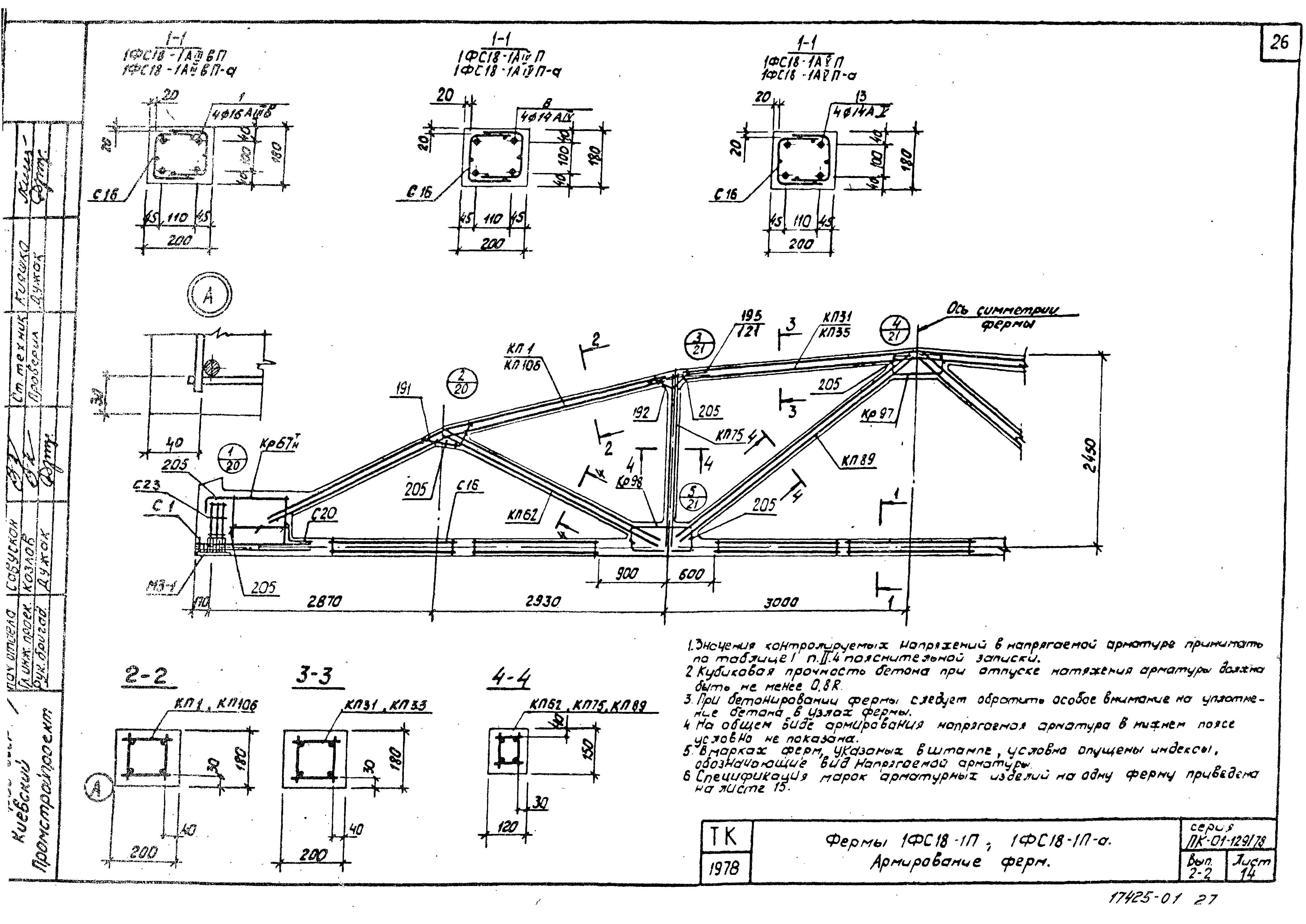 Серия ПК-01-129/78