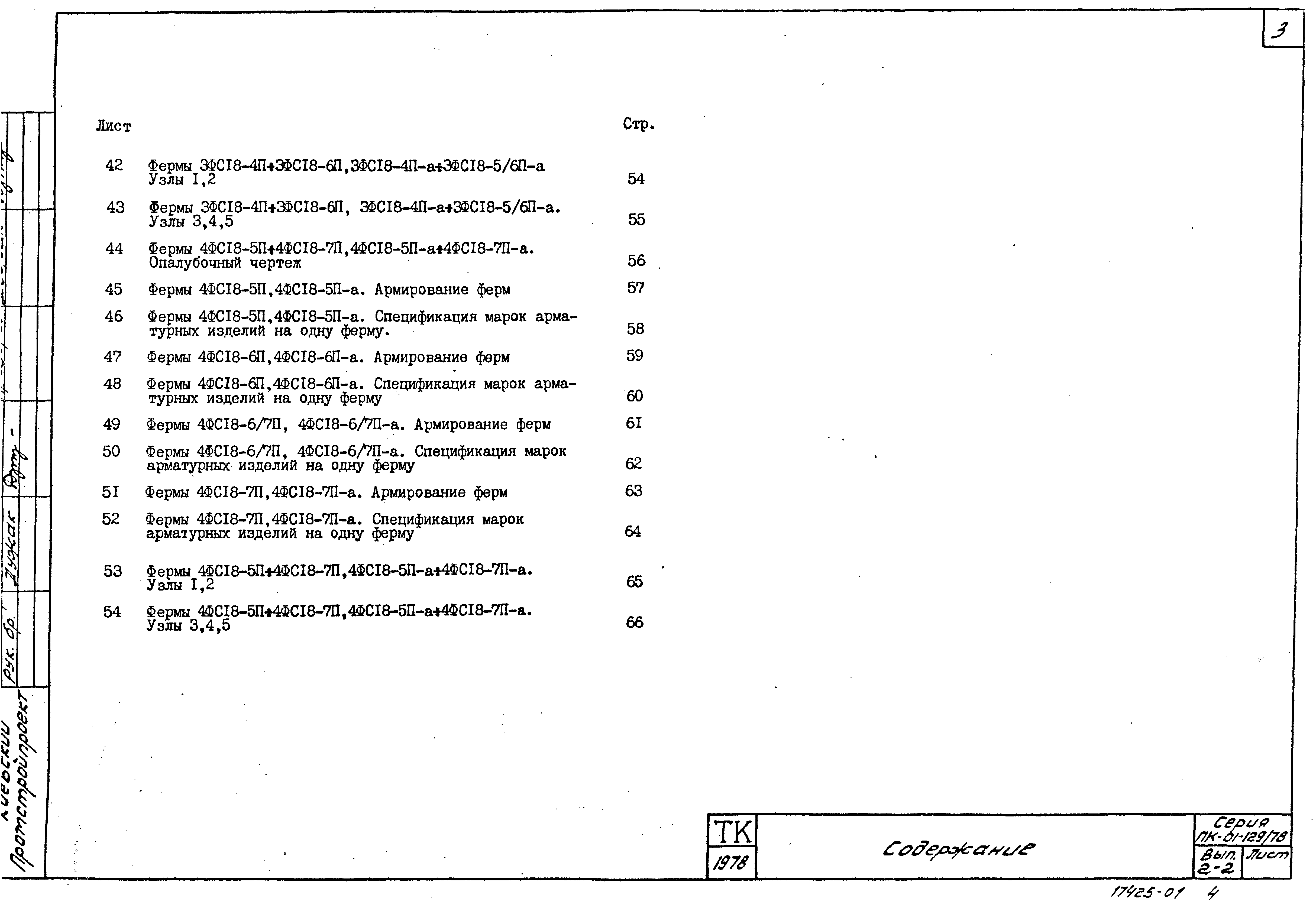 Серия ПК-01-129/78