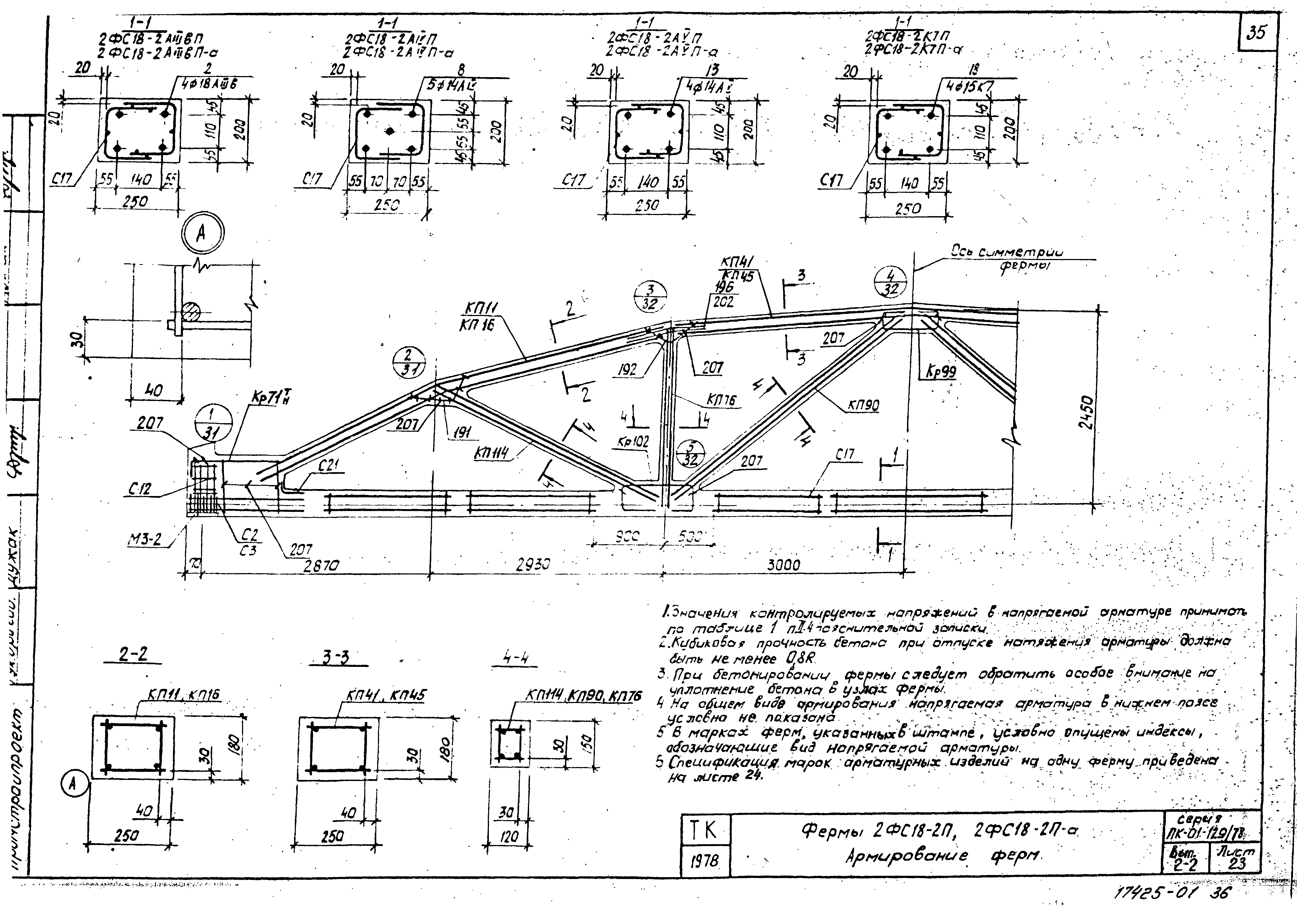 Серия ПК-01-129/78