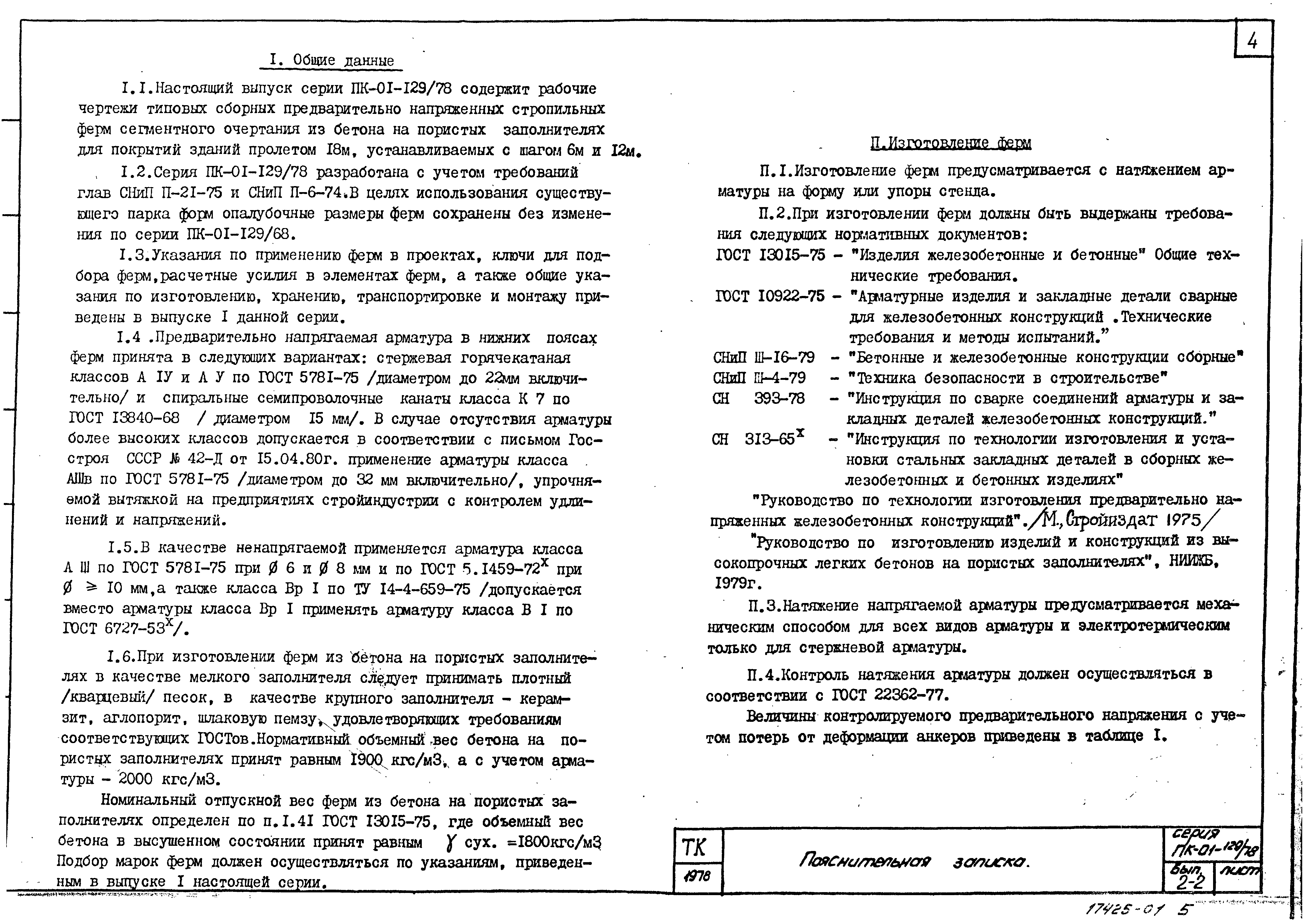 Серия ПК-01-129/78