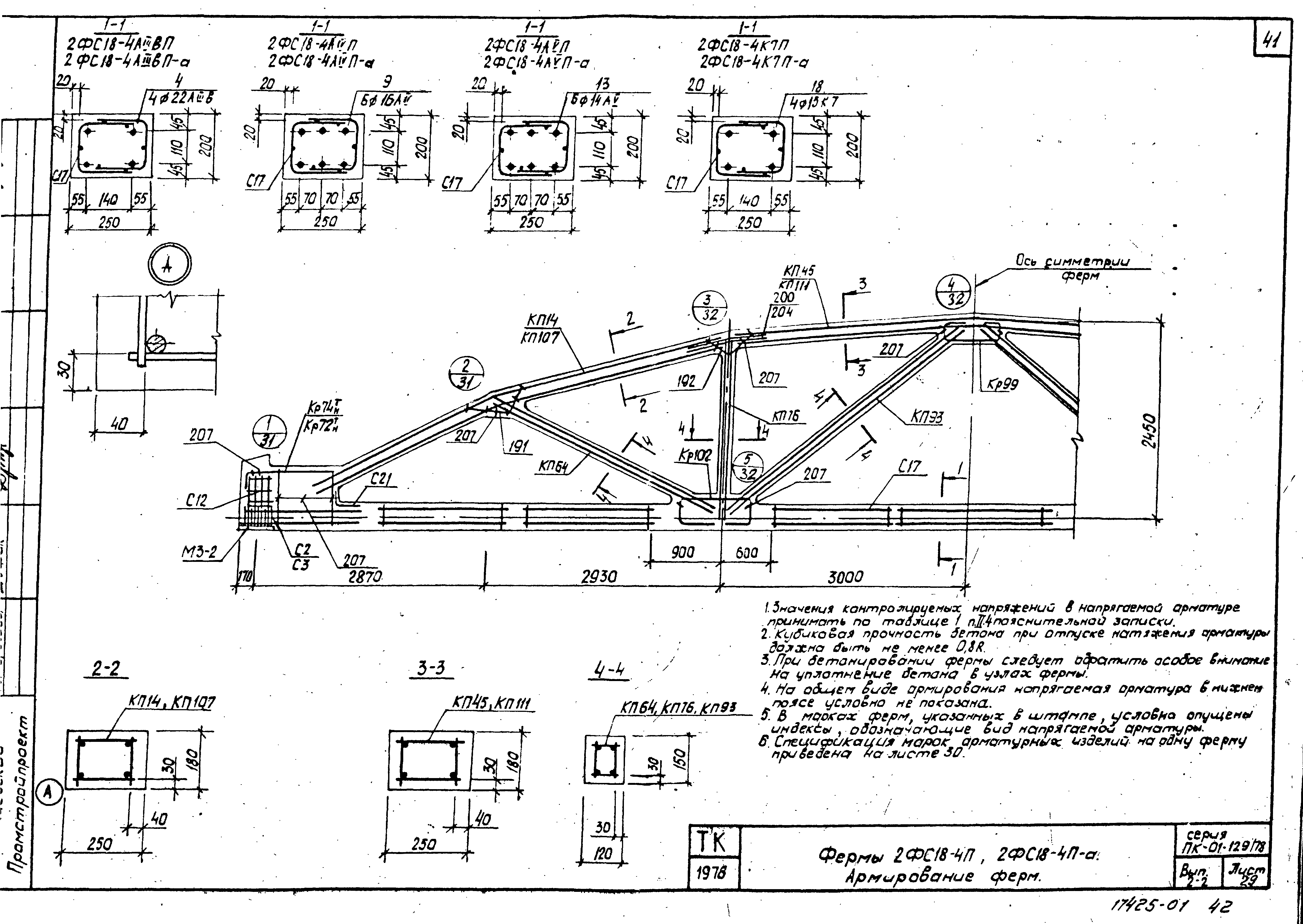 Серия ПК-01-129/78
