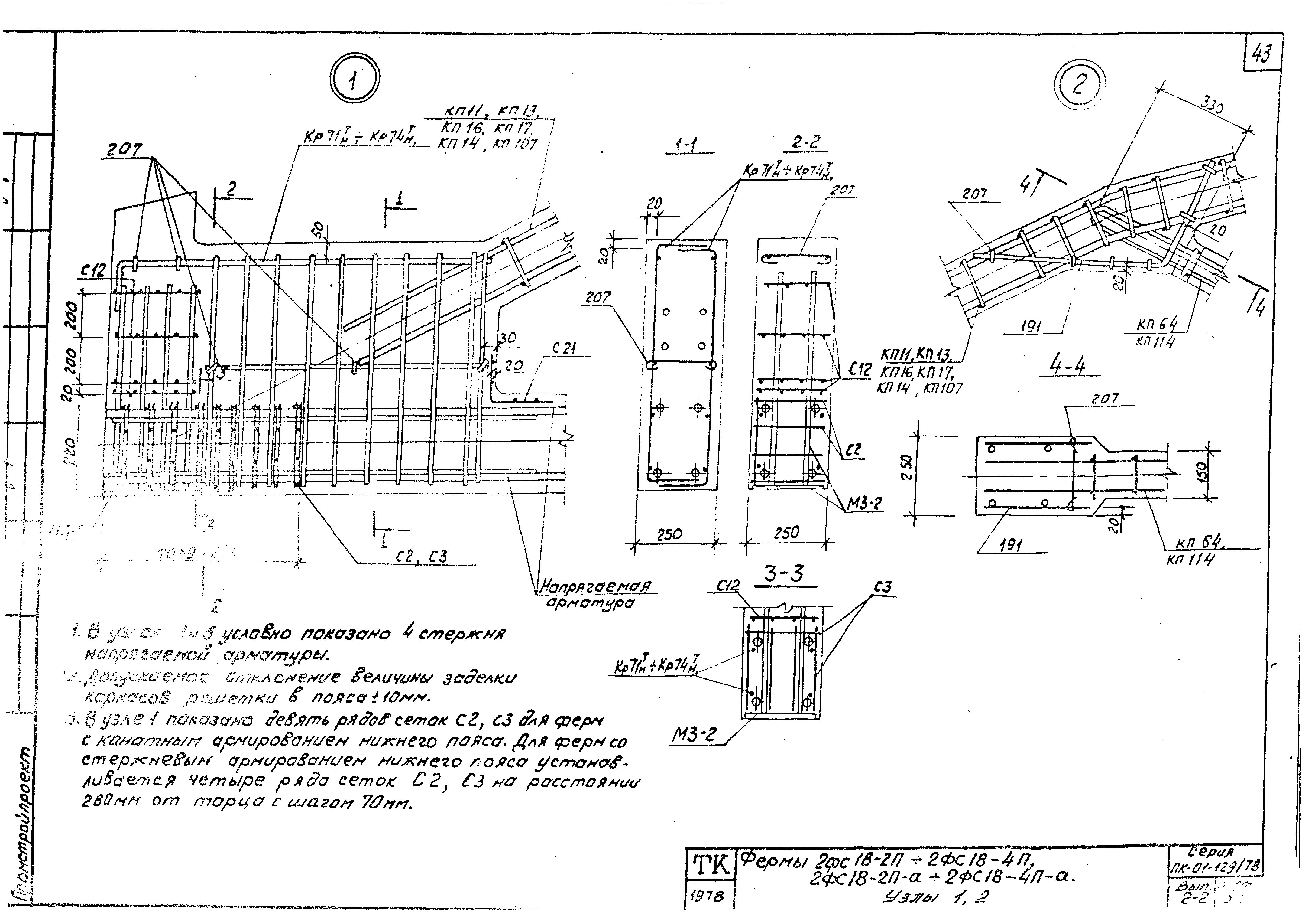 Серия ПК-01-129/78