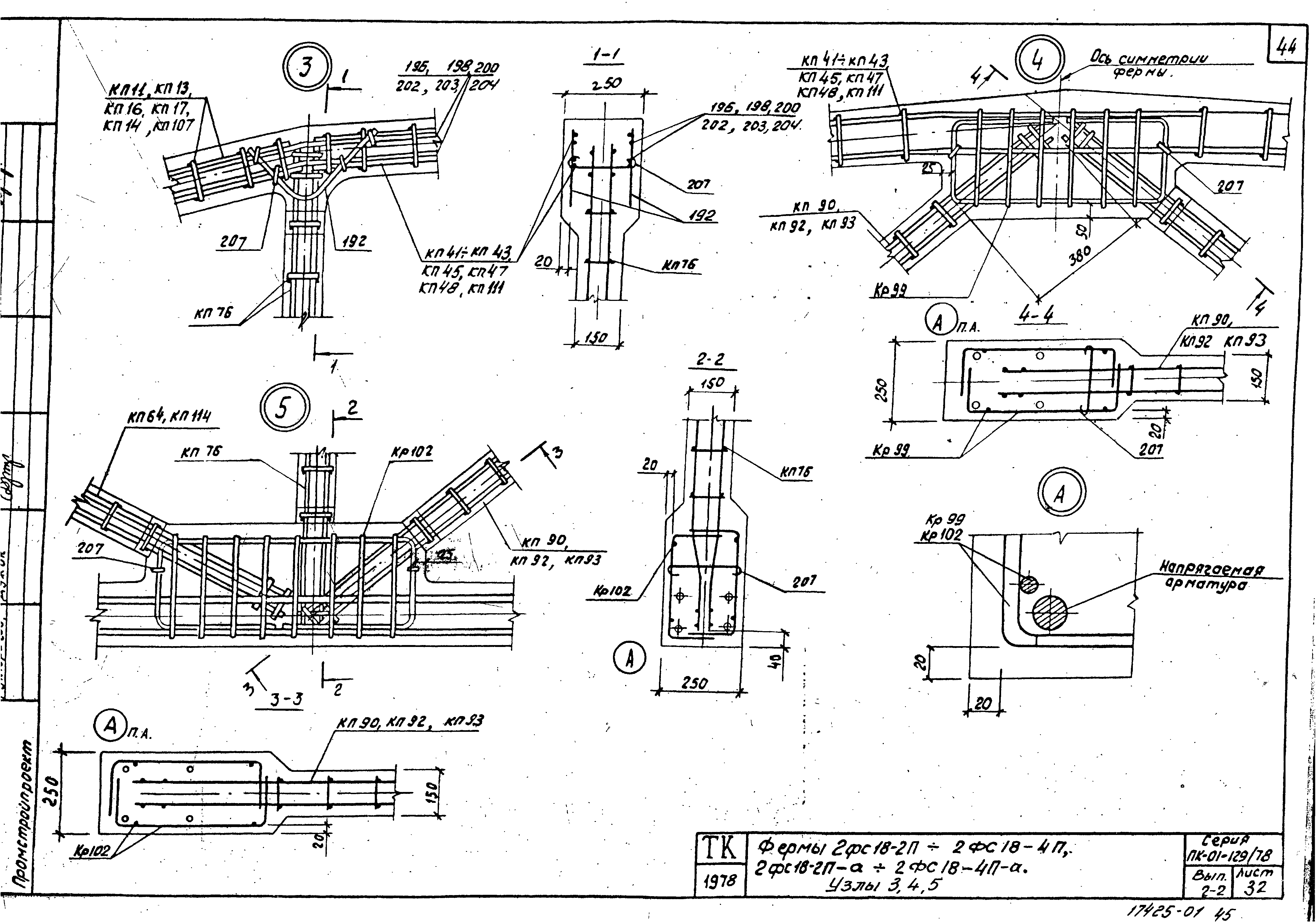 Серия ПК-01-129/78