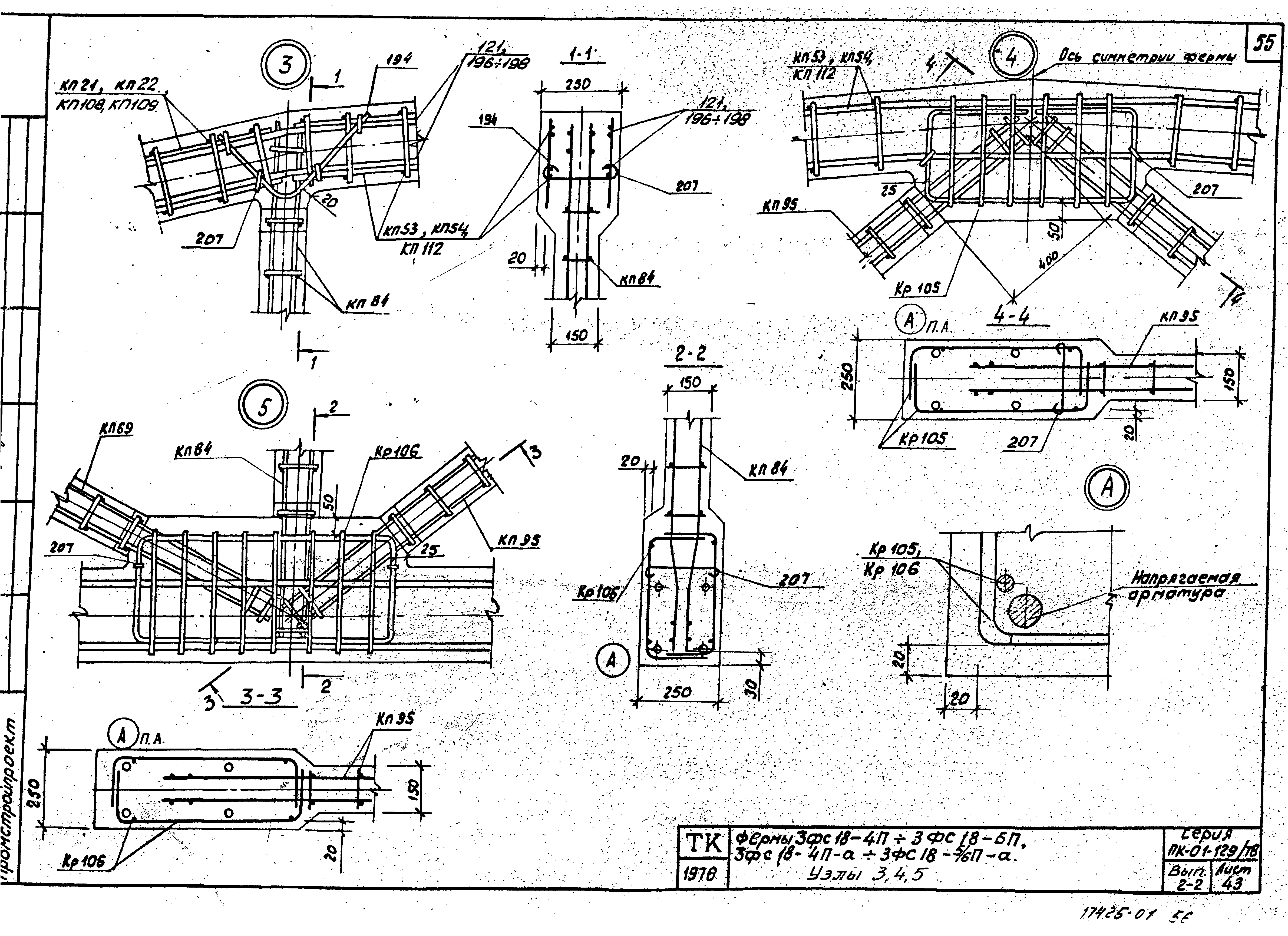 Серия ПК-01-129/78