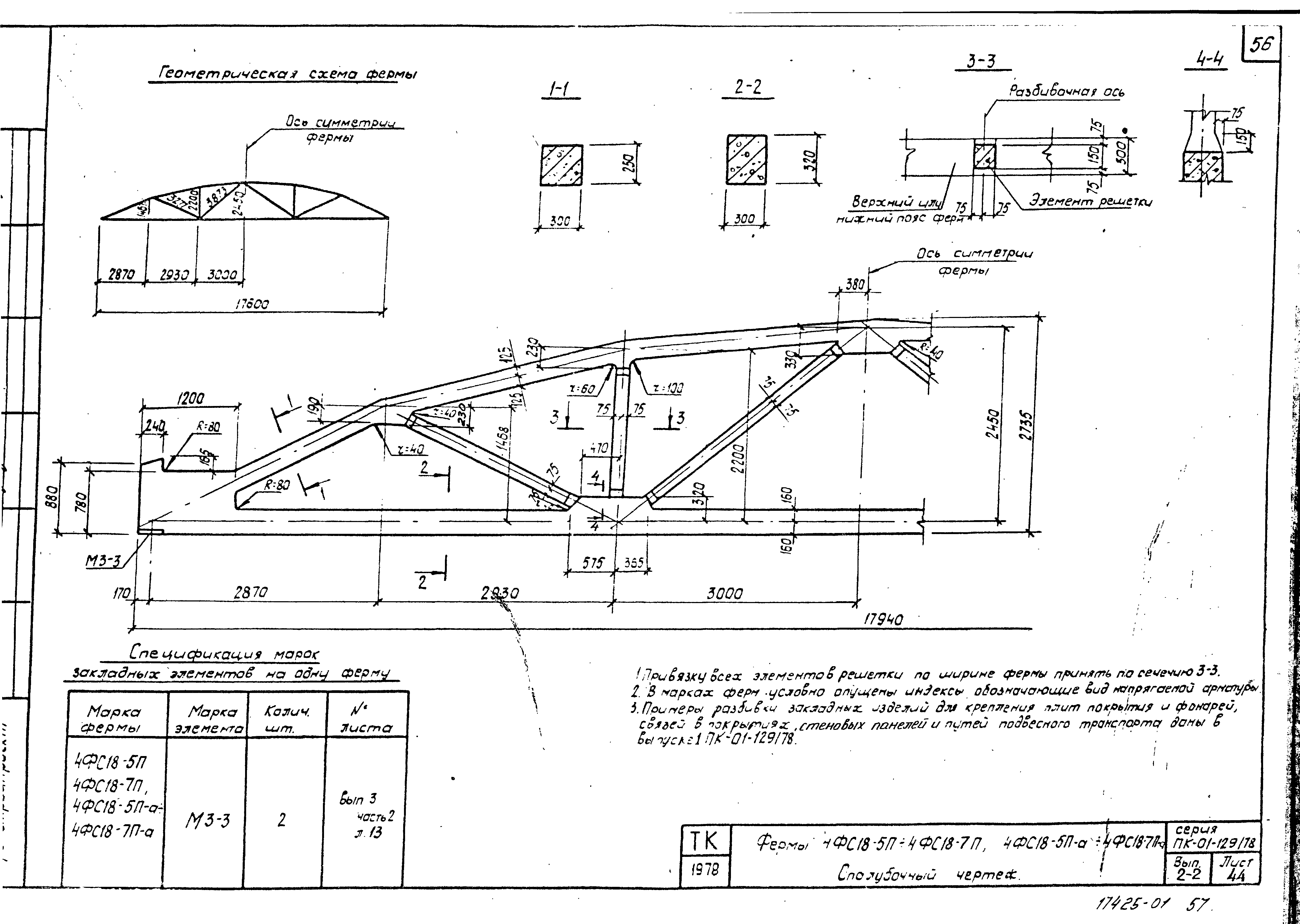 Серия ПК-01-129/78
