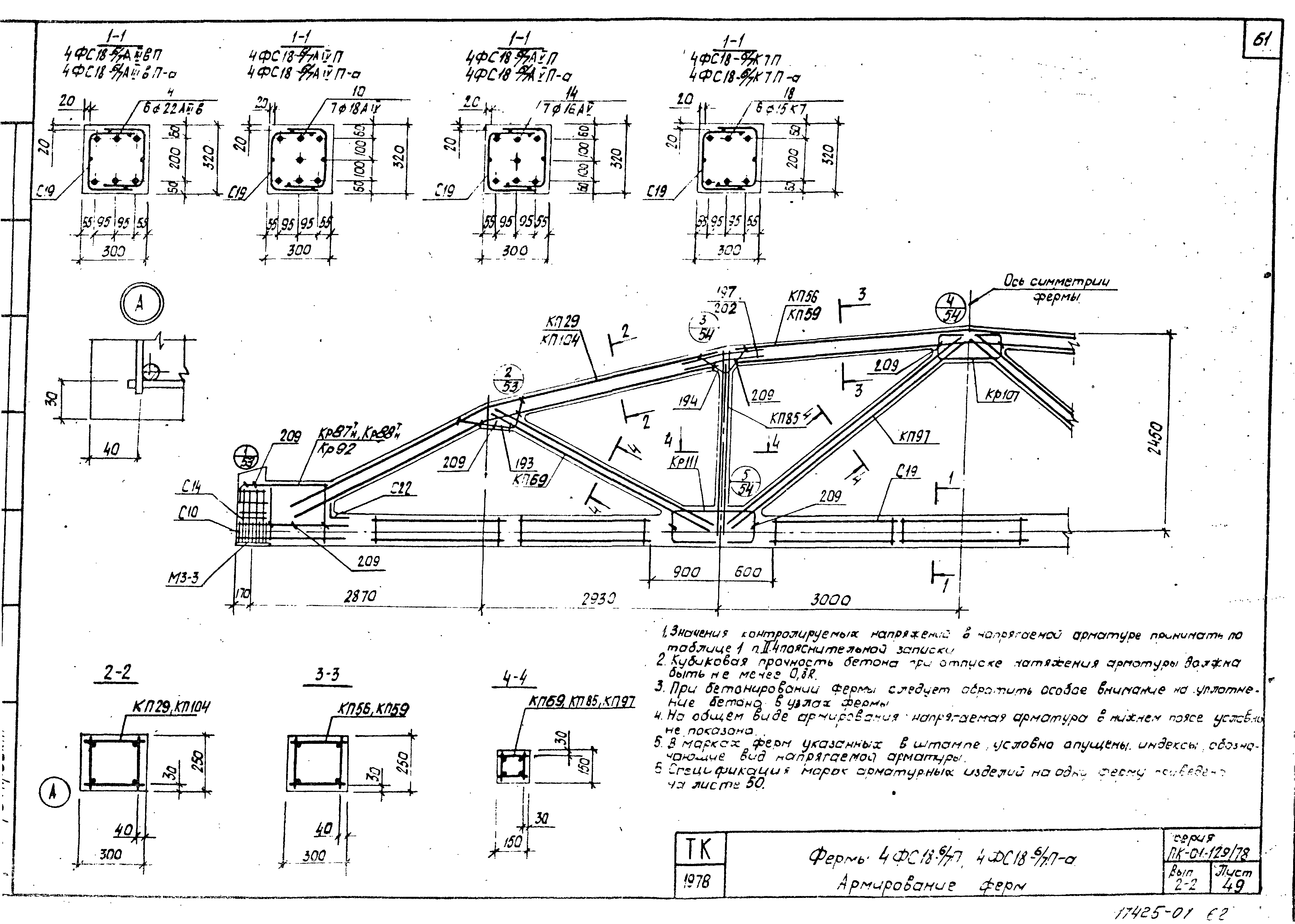 Серия ПК-01-129/78
