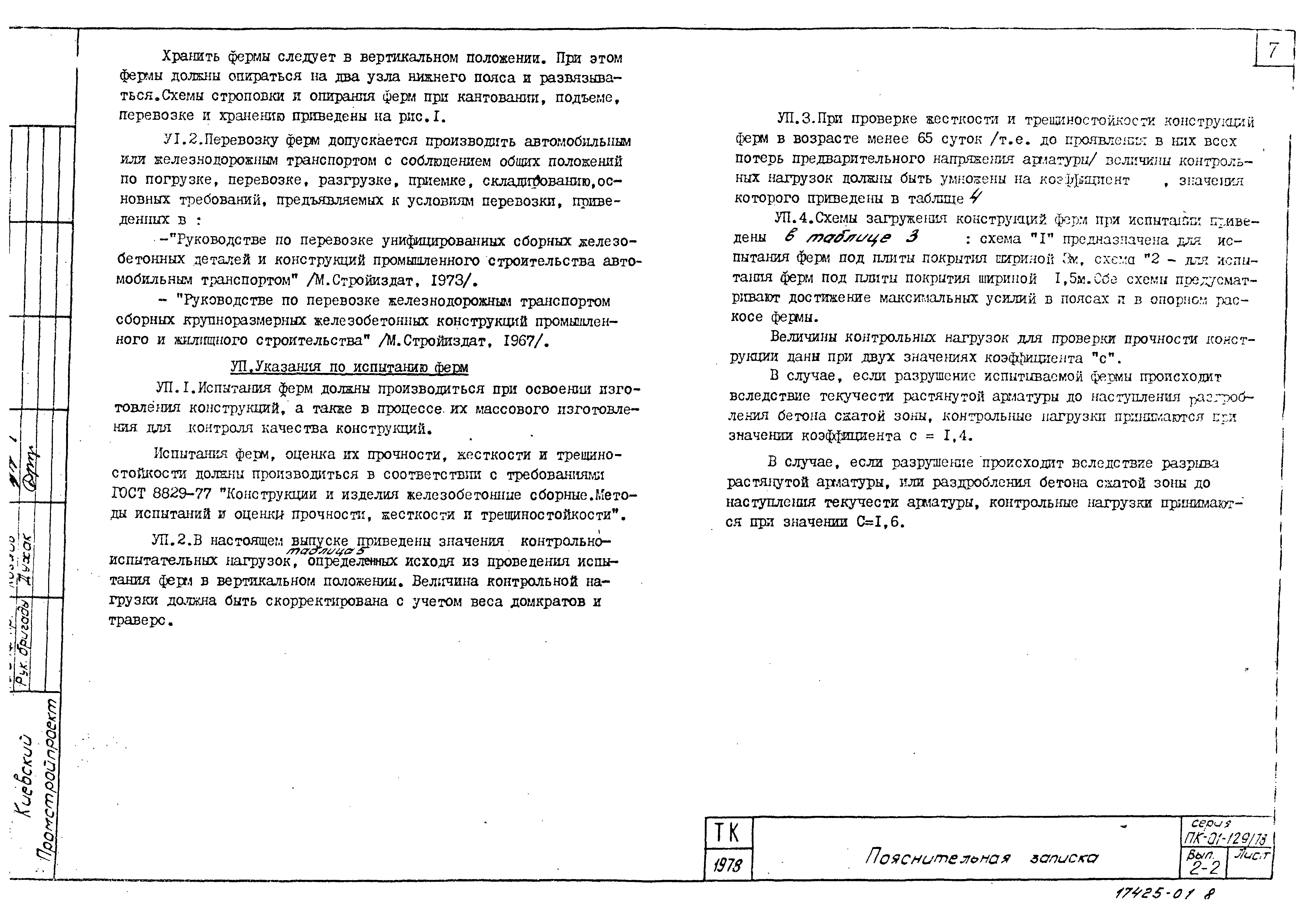 Серия ПК-01-129/78