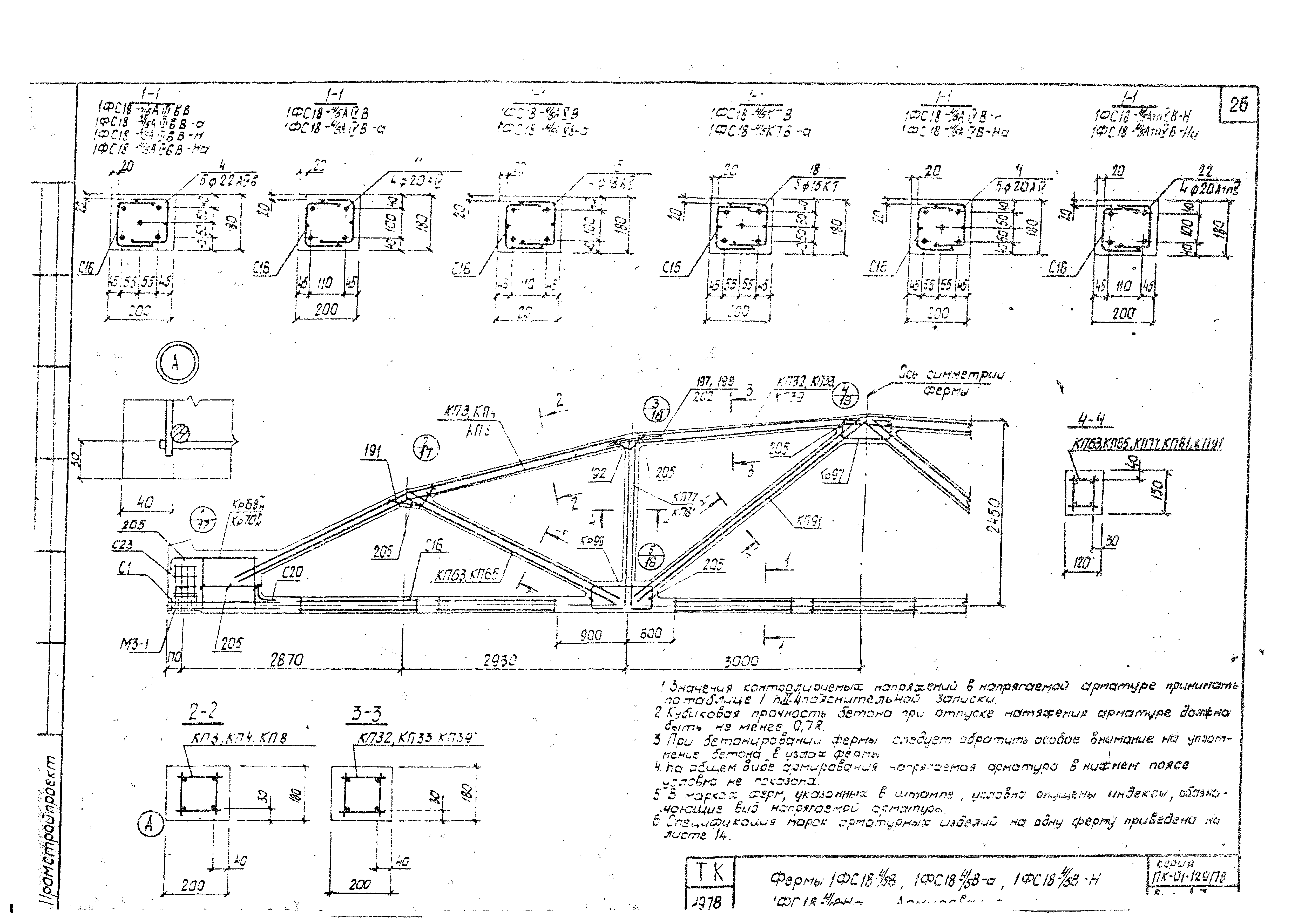 Серия ПК-01-129/78