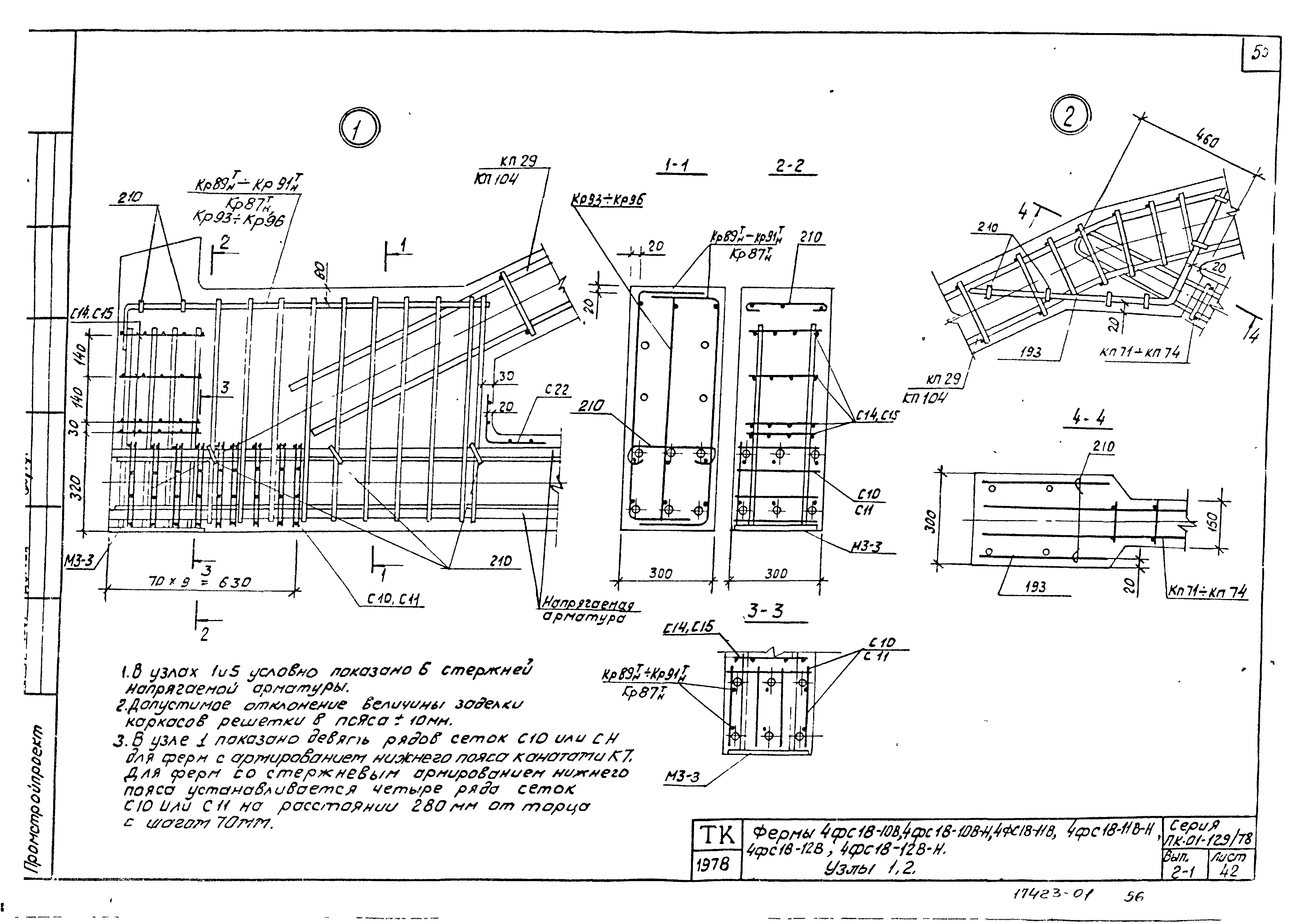 Серия ПК-01-129/78