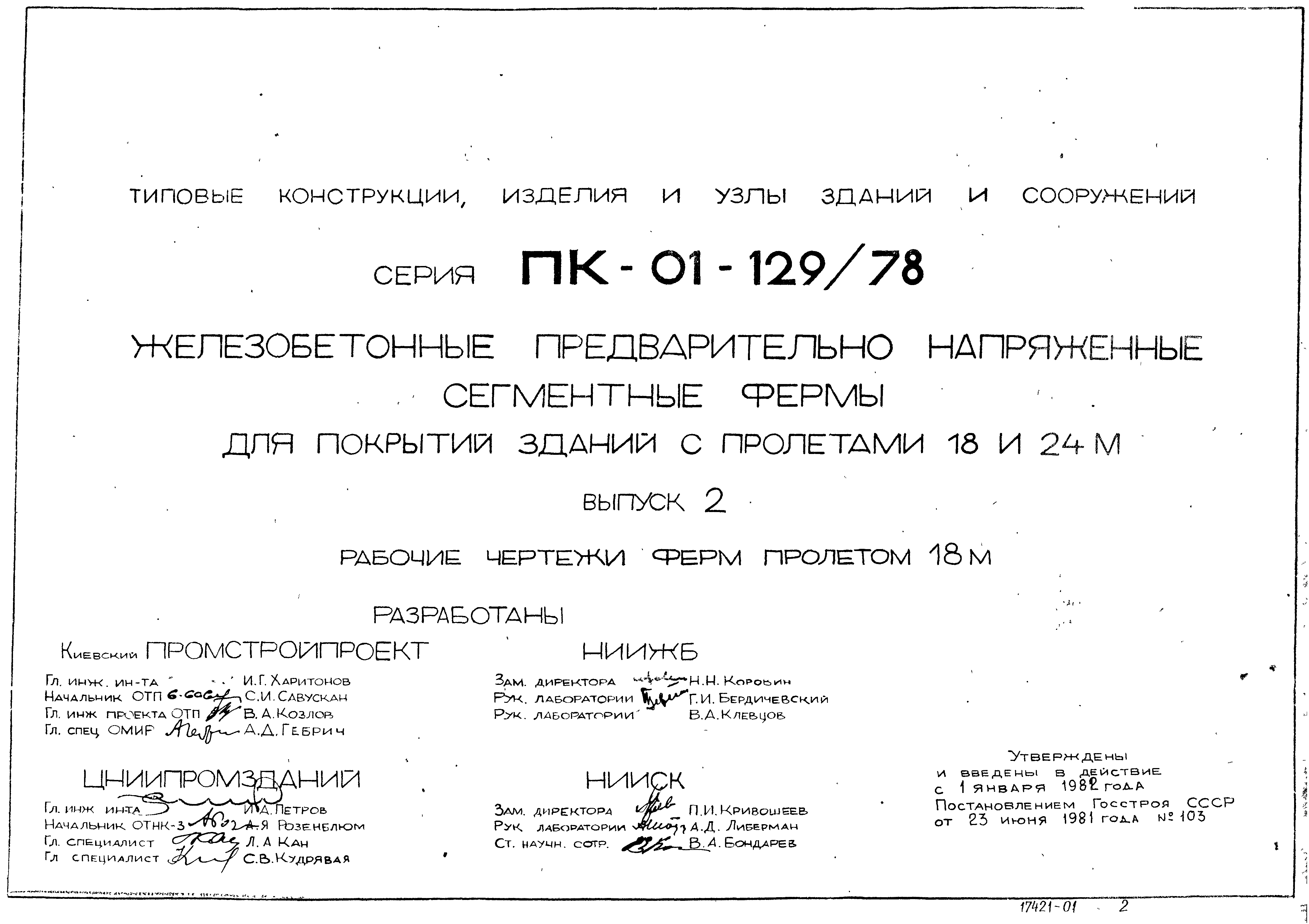 Серия ПК-01-129/78