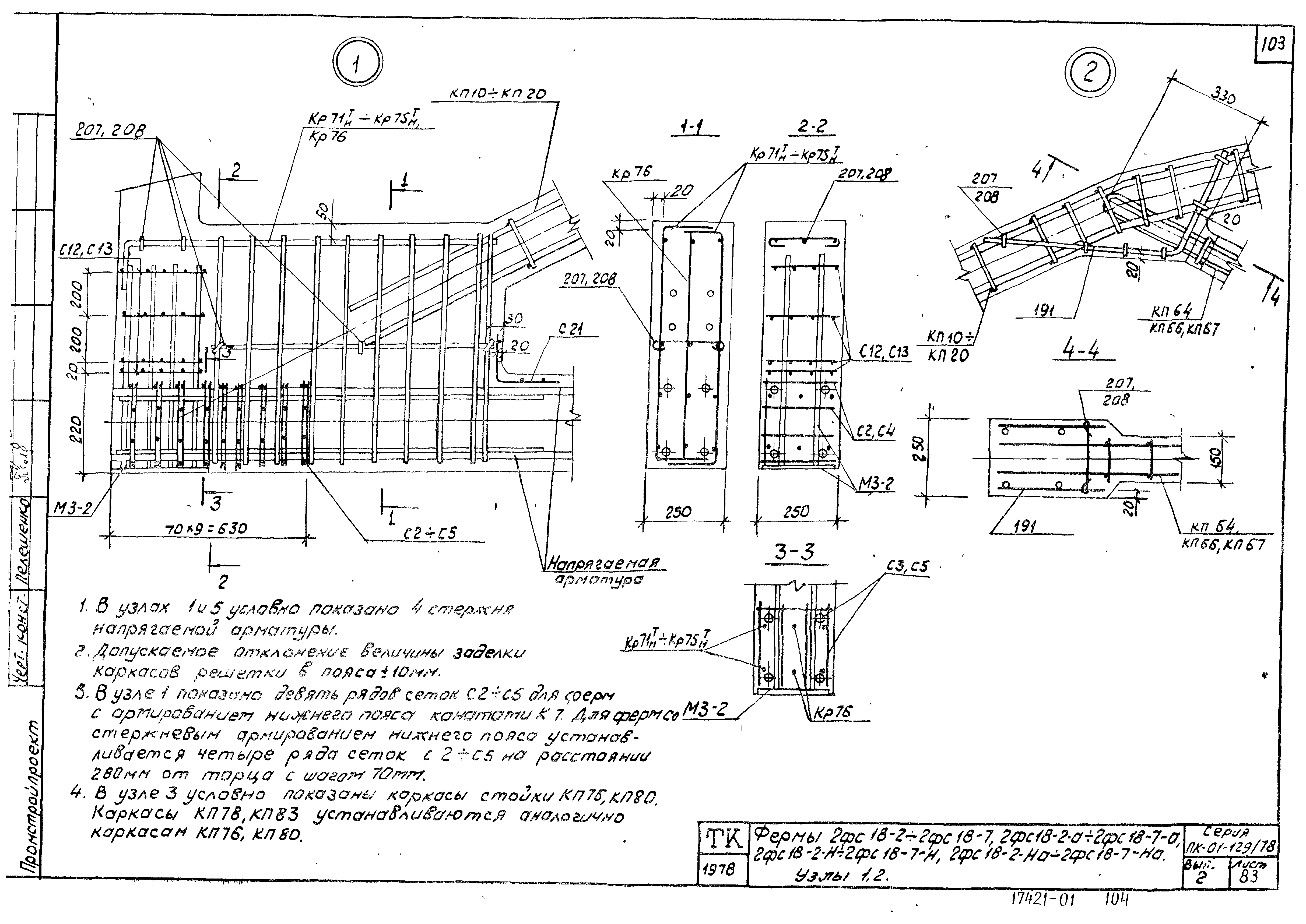 Серия ПК-01-129/78