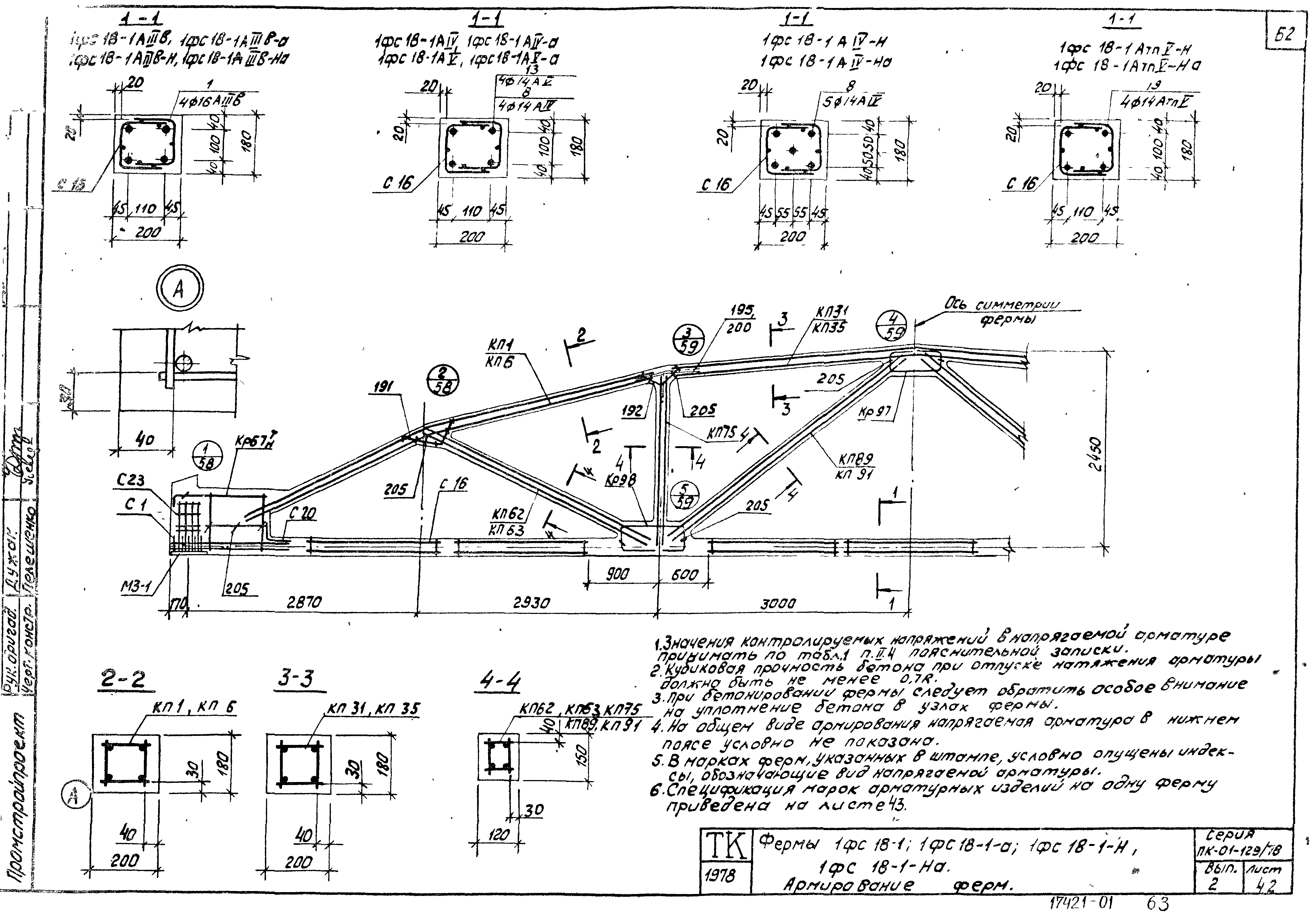 Серия ПК-01-129/78