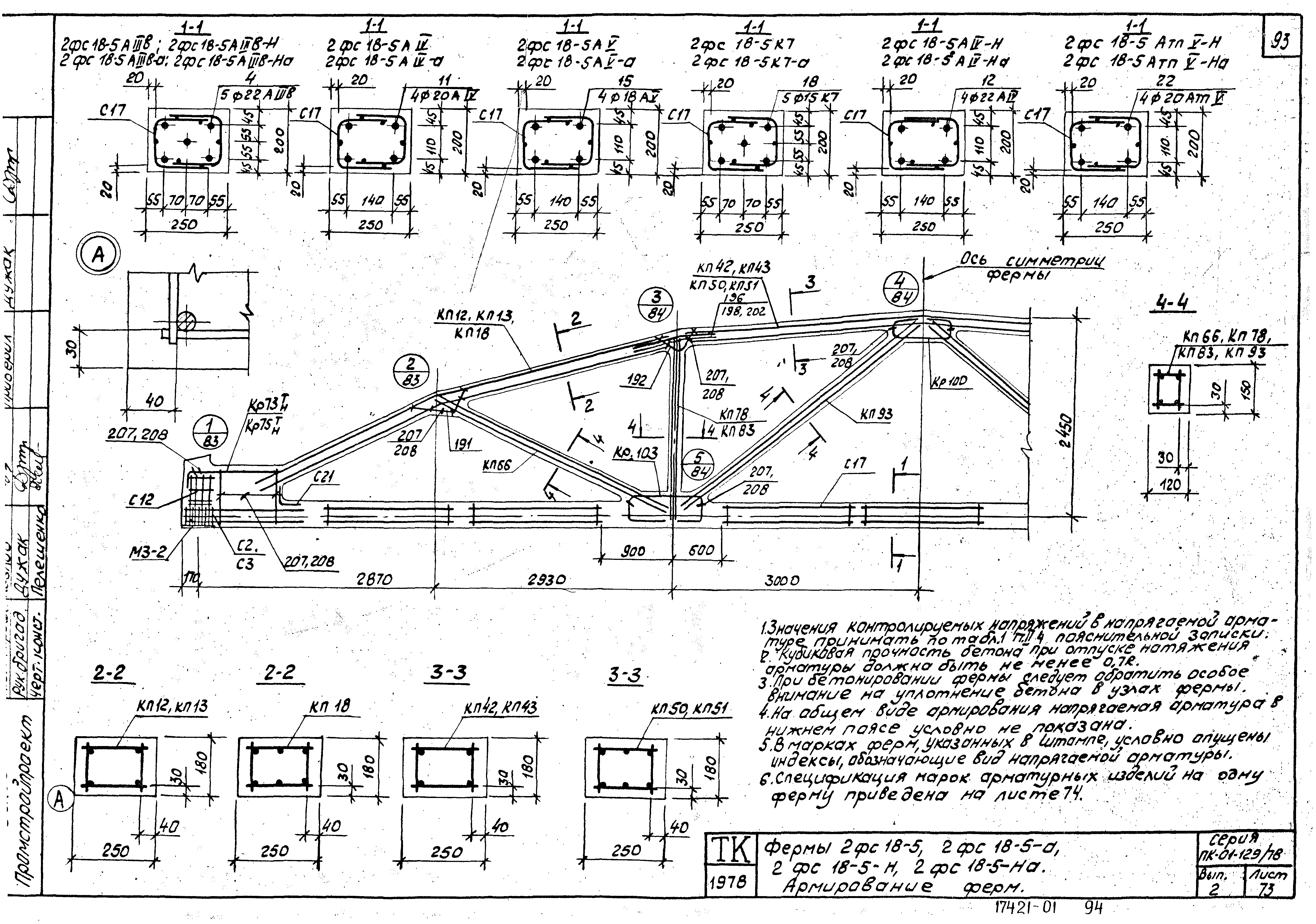 Серия ПК-01-129/78