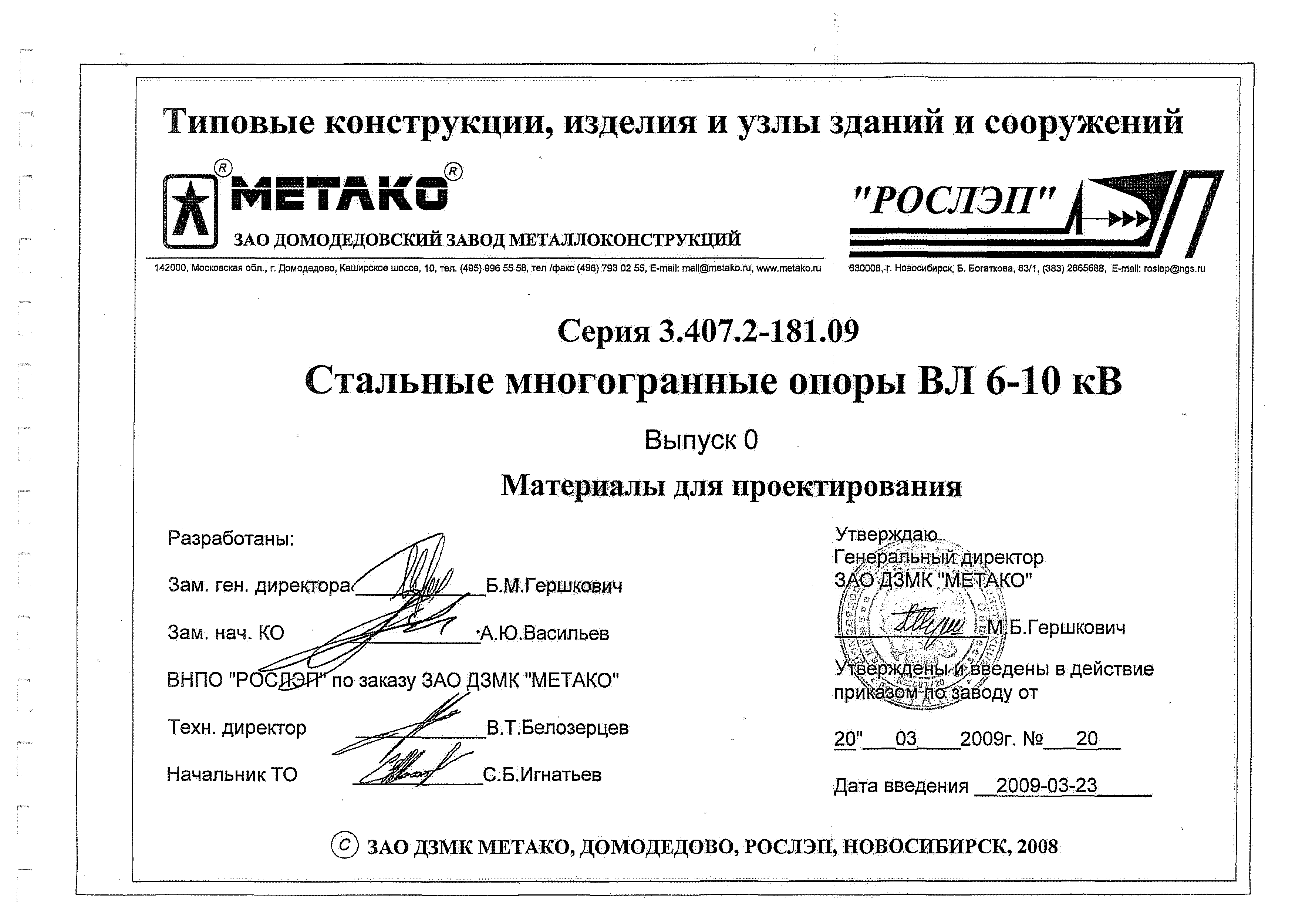 Серия 3.407.2-181.09