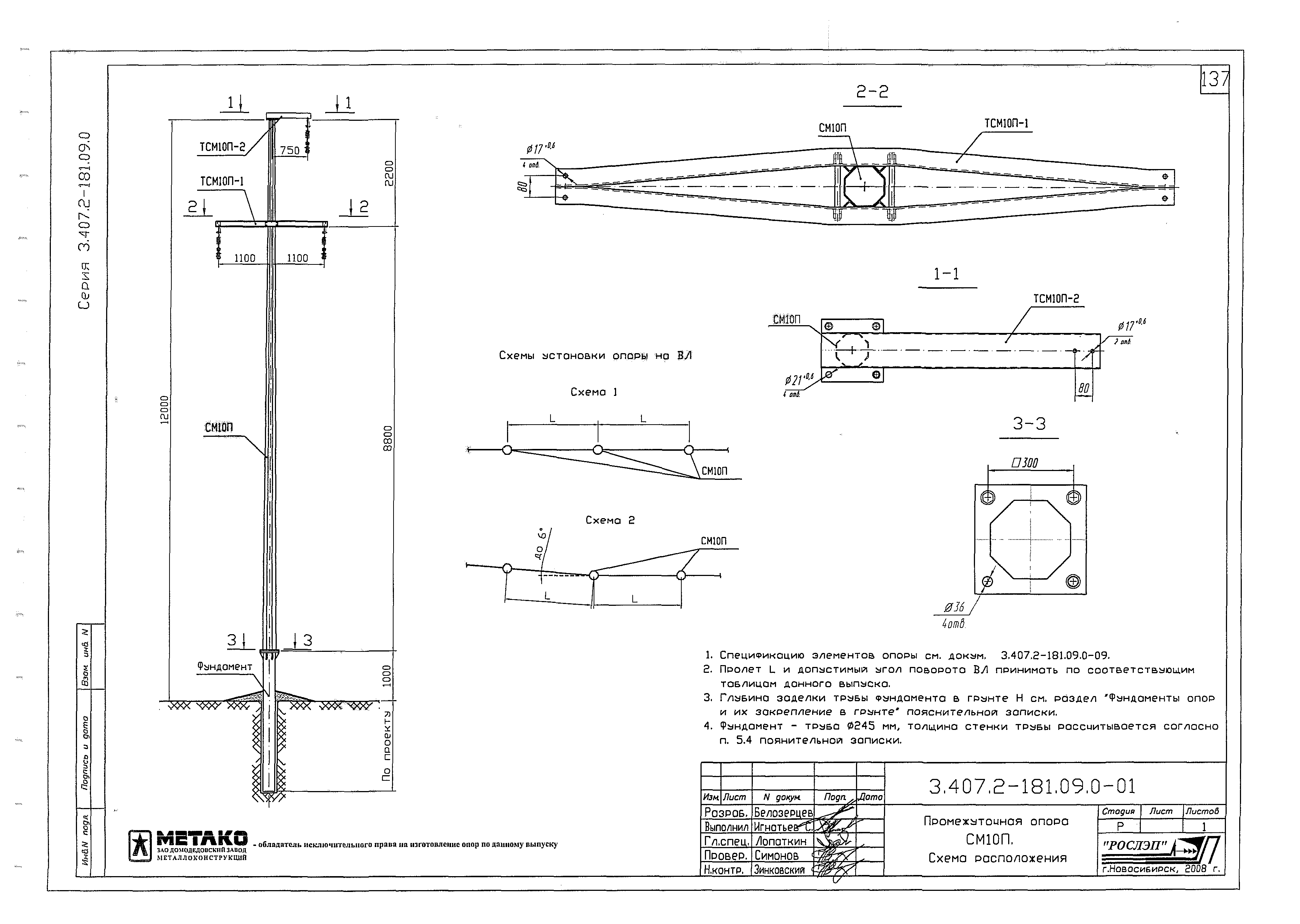 Серия 3.407.2-181.09