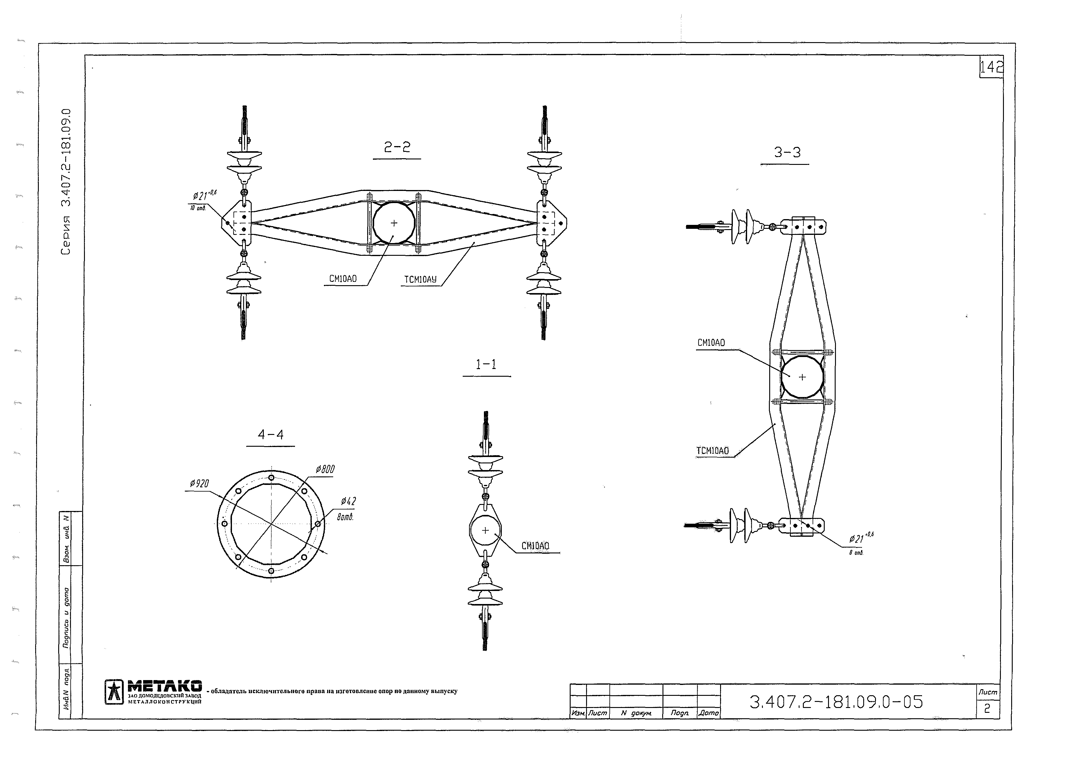 Серия 3.407.2-181.09