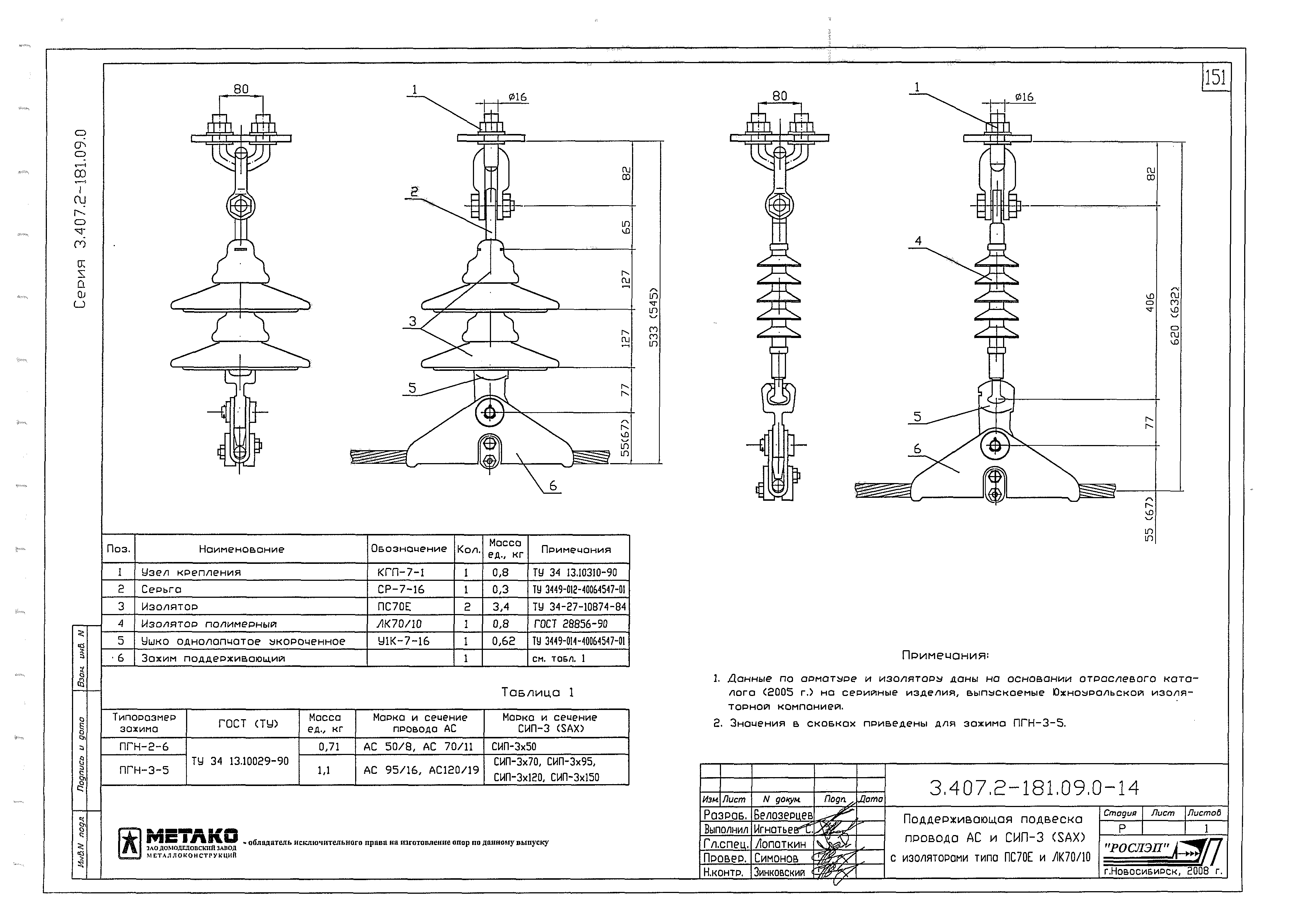 Серия 3.407.2-181.09