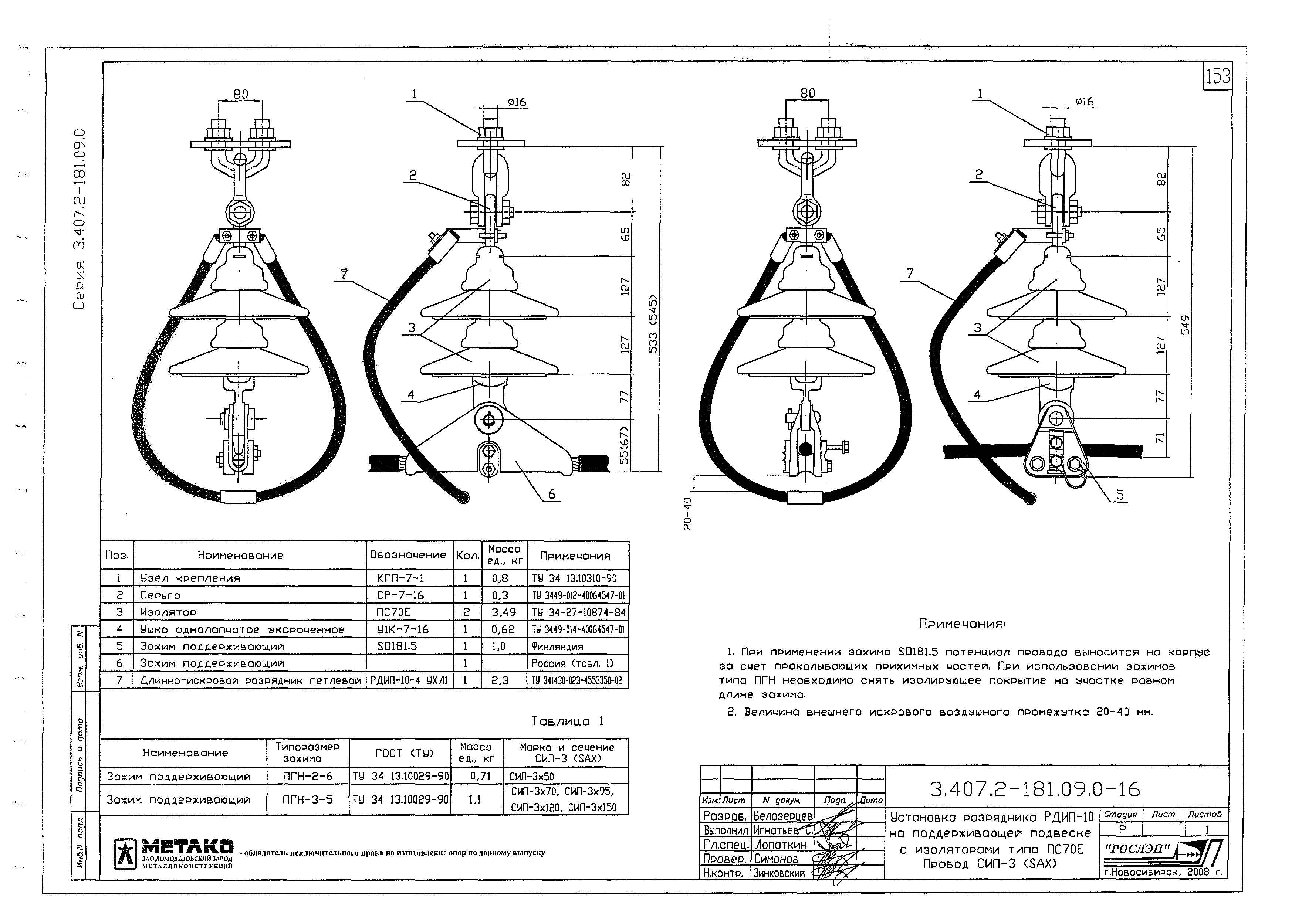 Серия 3.407.2-181.09