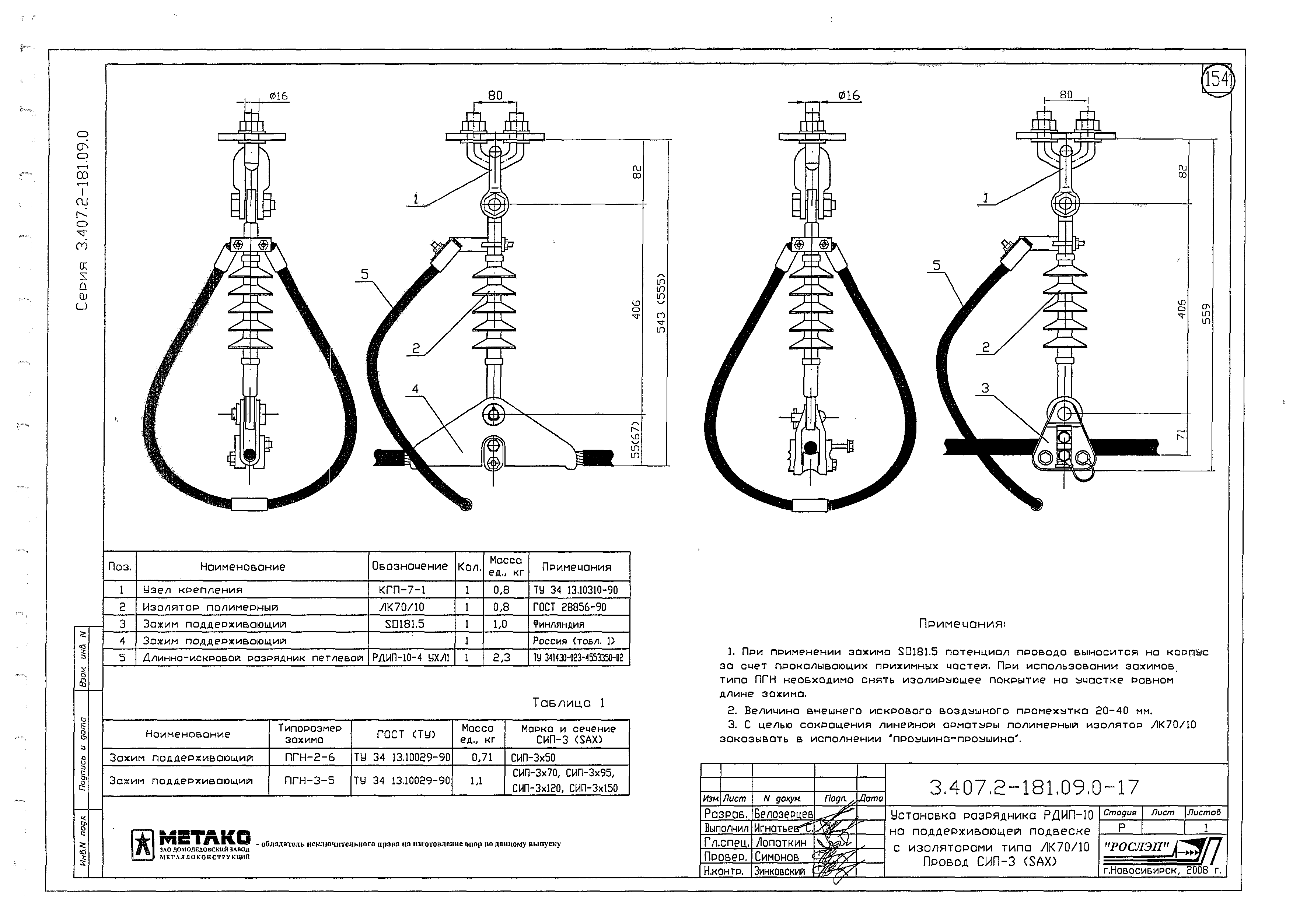 Серия 3.407.2-181.09