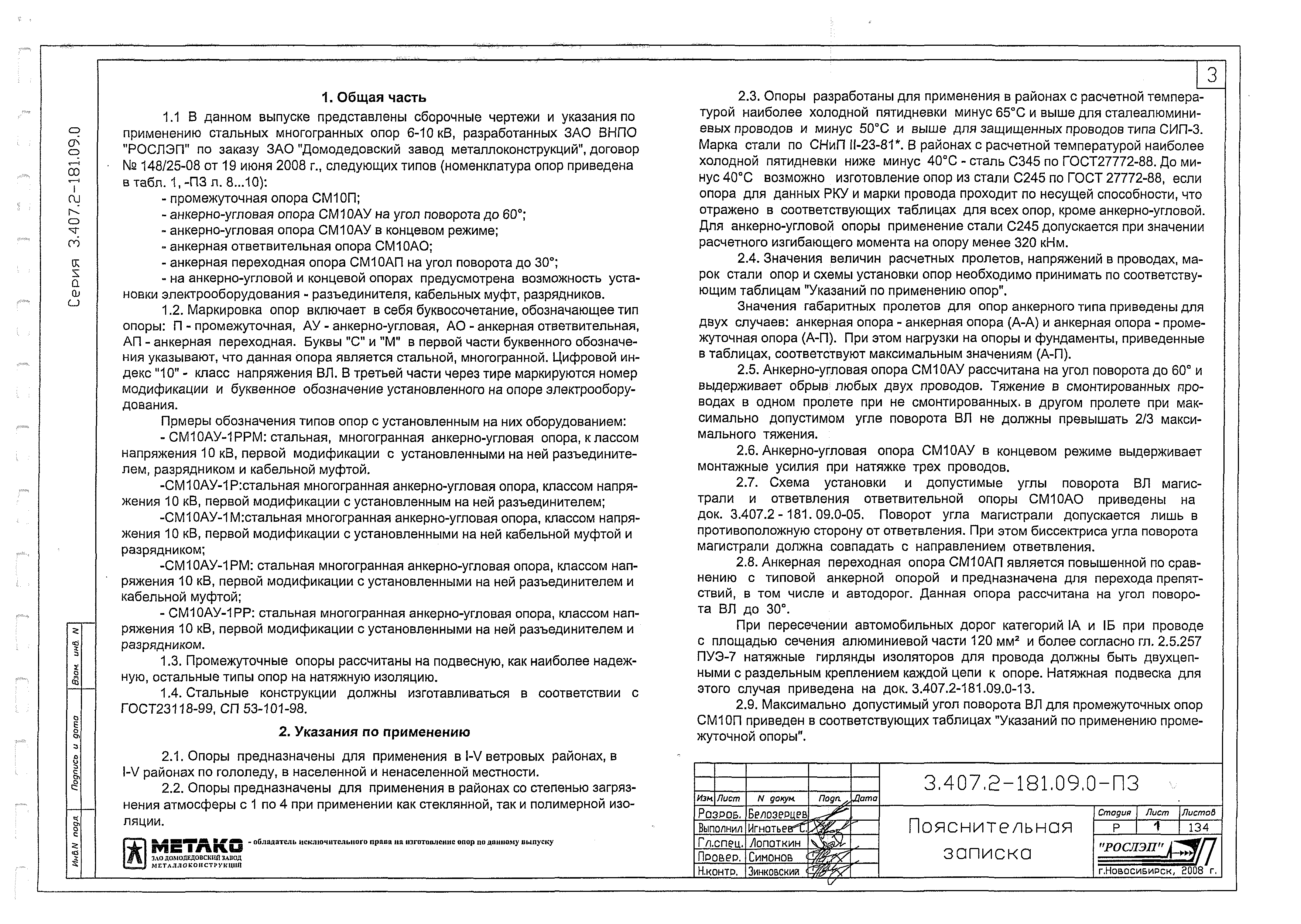 Серия 3.407.2-181.09