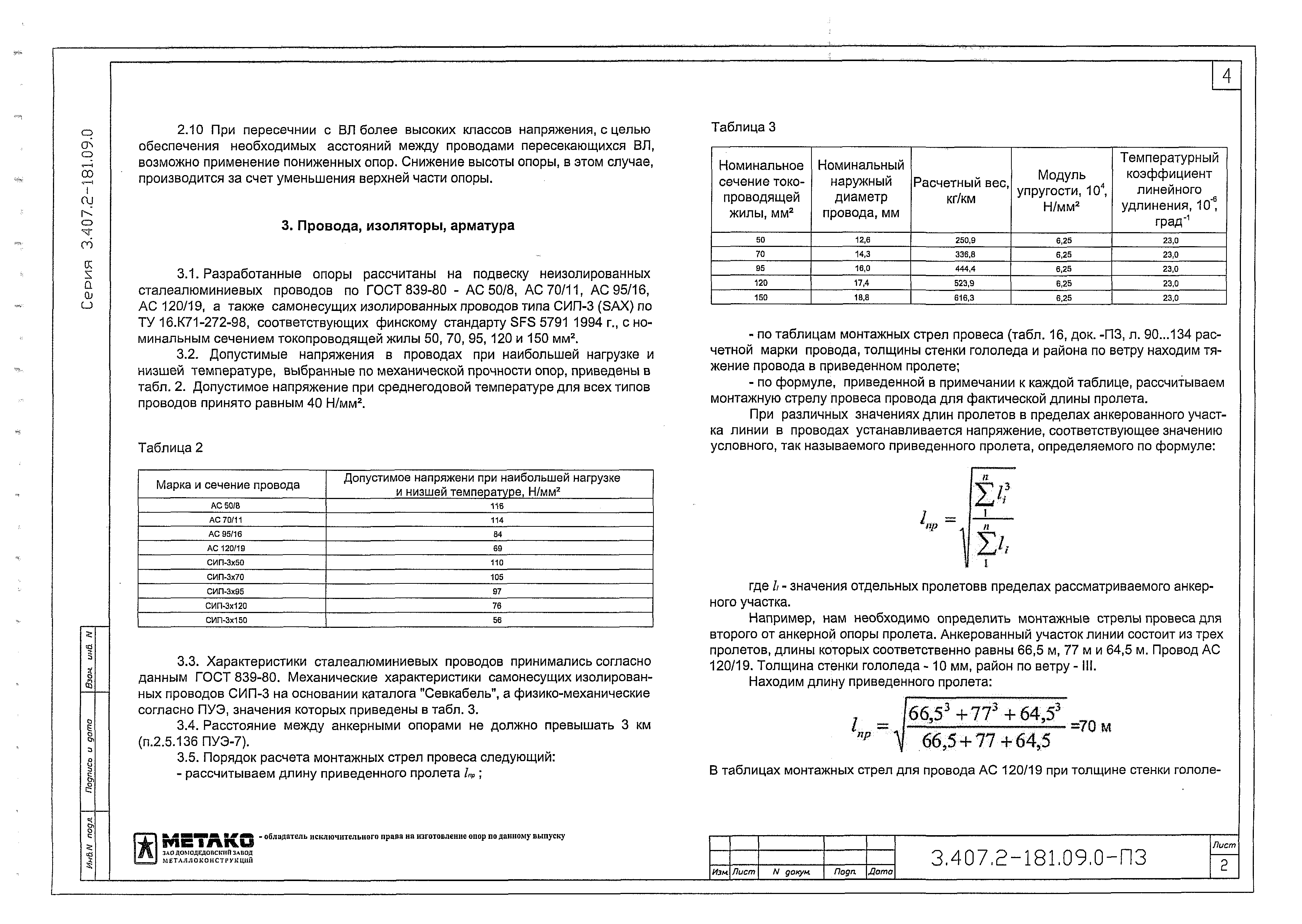 Серия 3.407.2-181.09