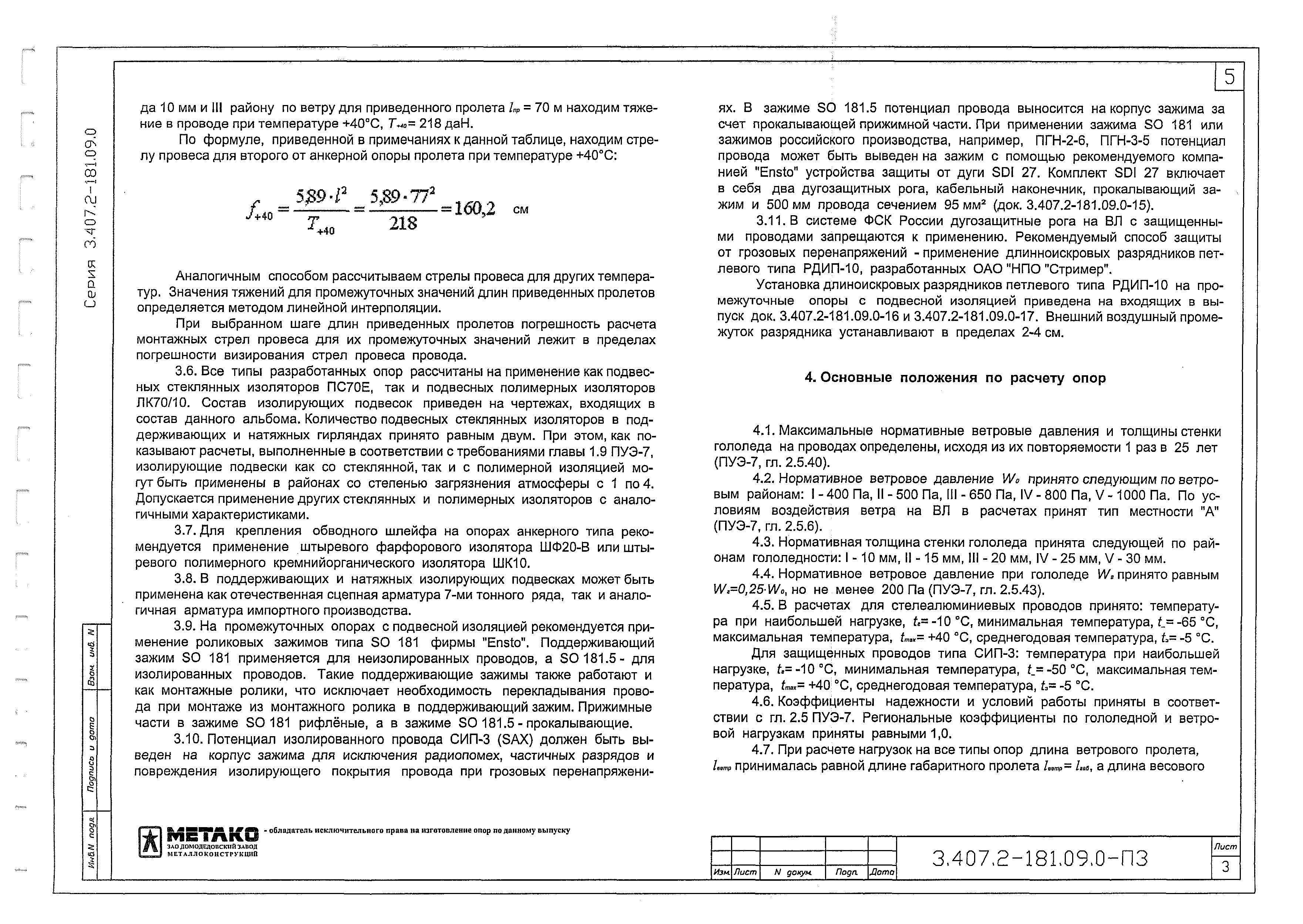 Серия 3.407.2-181.09