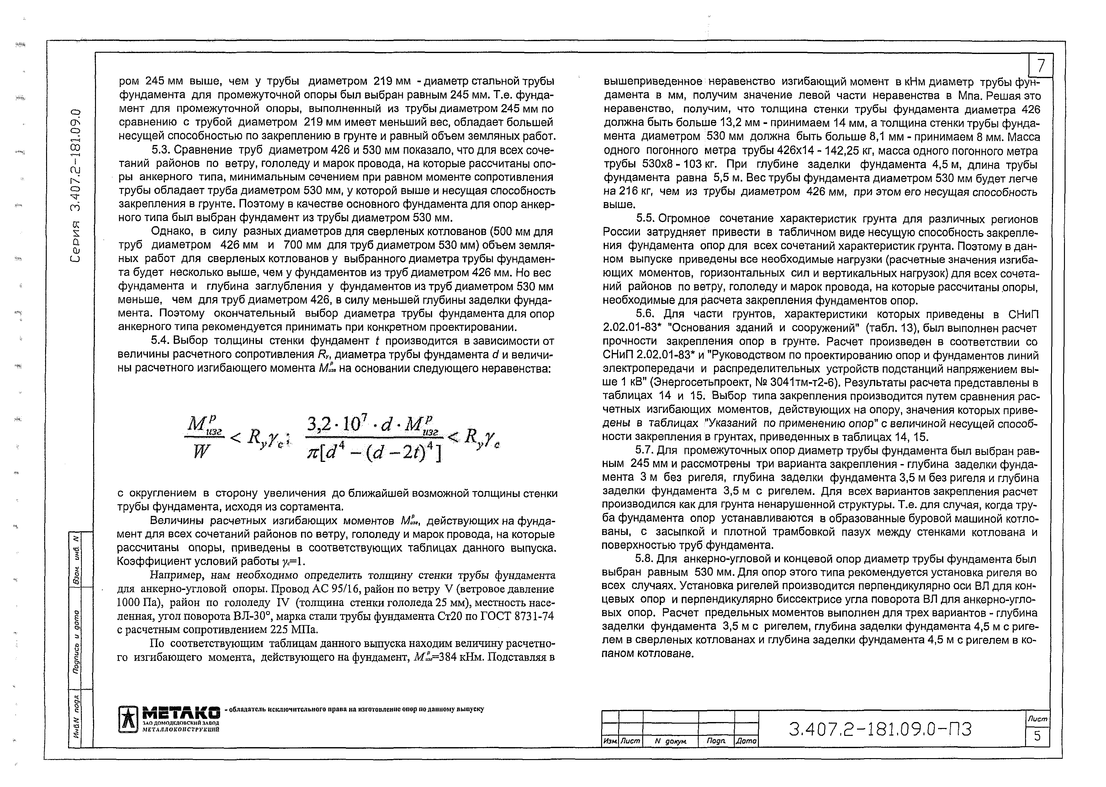 Серия 3.407.2-181.09