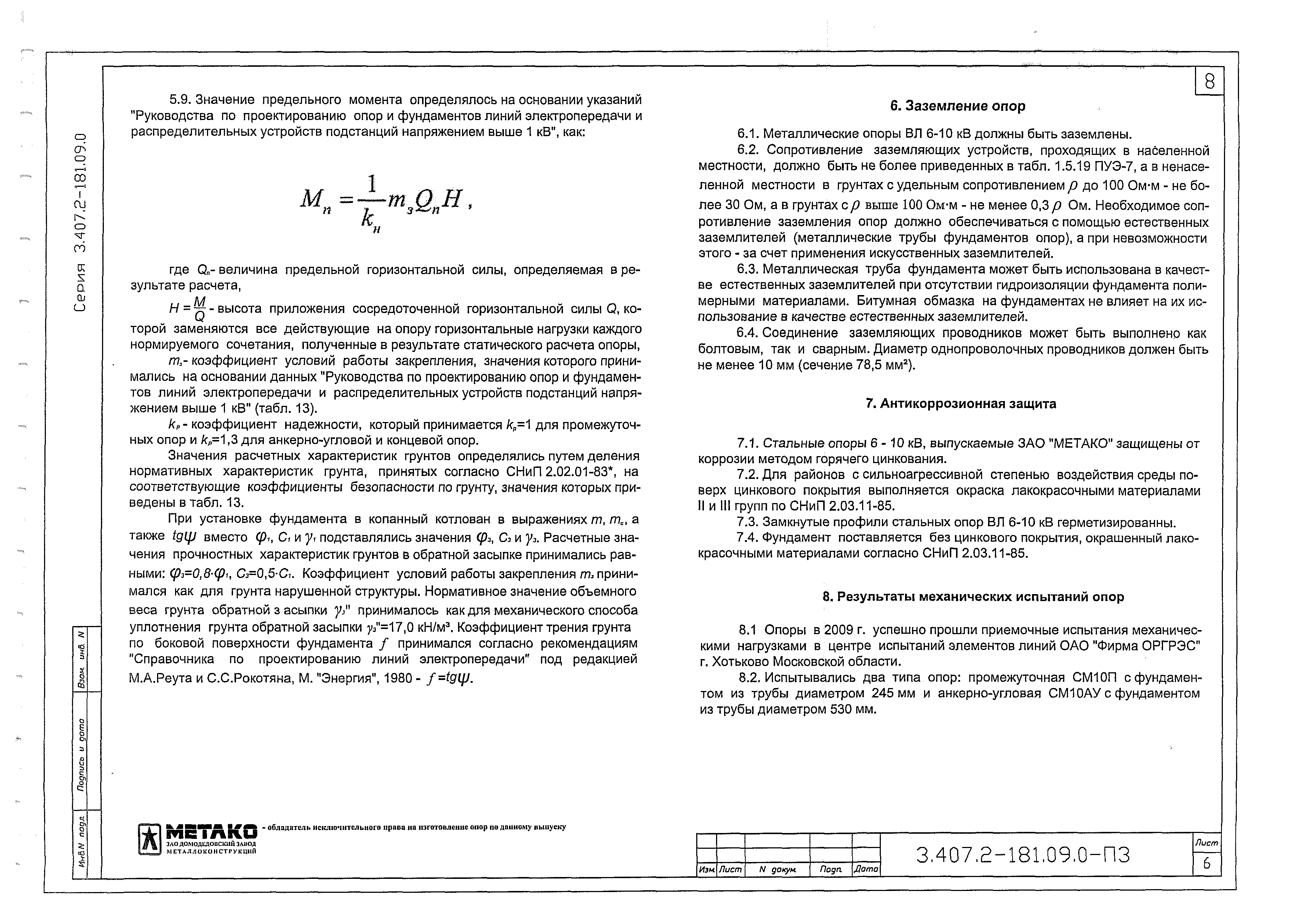 Серия 3.407.2-181.09